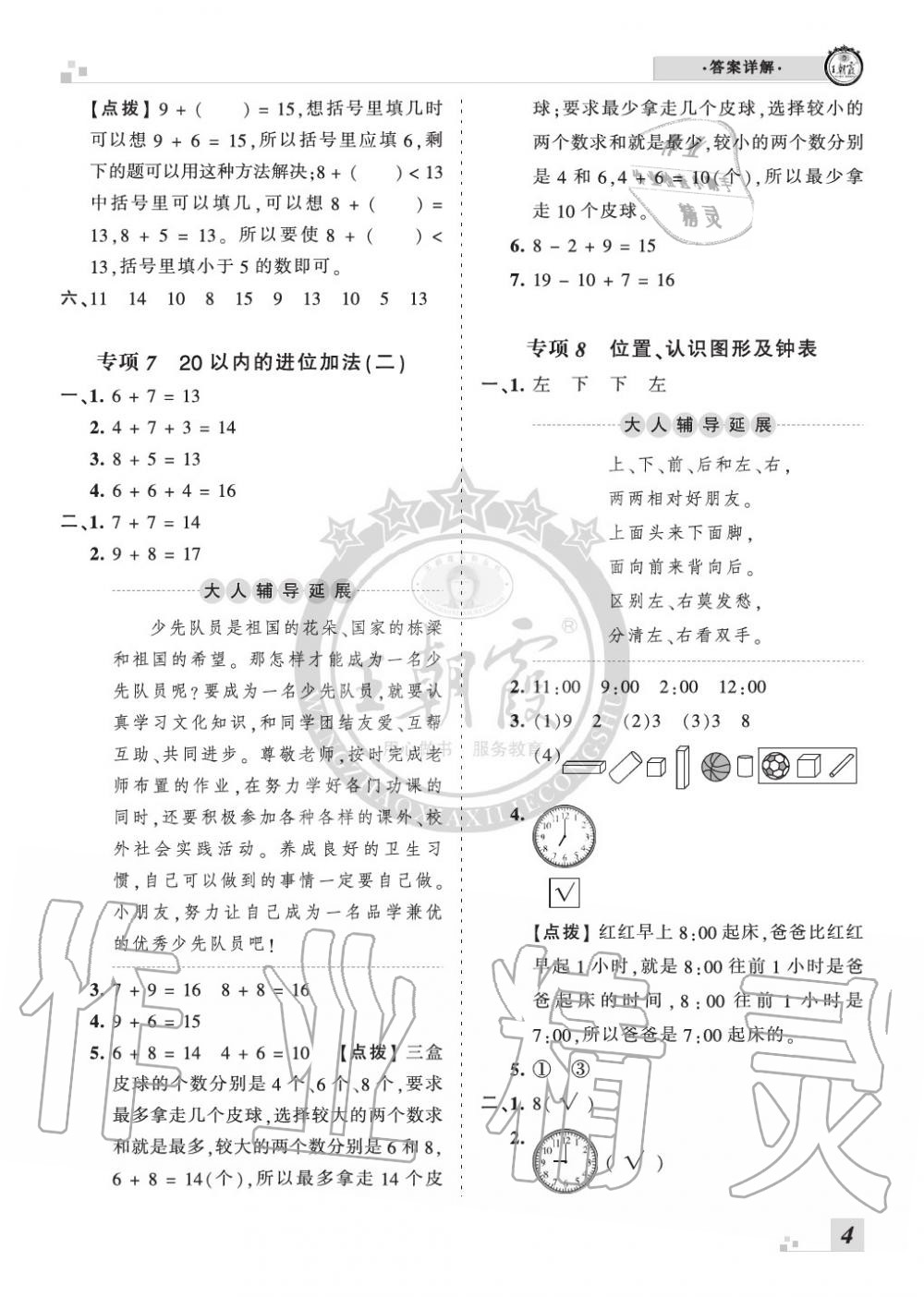 2019年王朝霞各地期末試卷精選一年級數(shù)學(xué)上冊人教版河南 第4頁