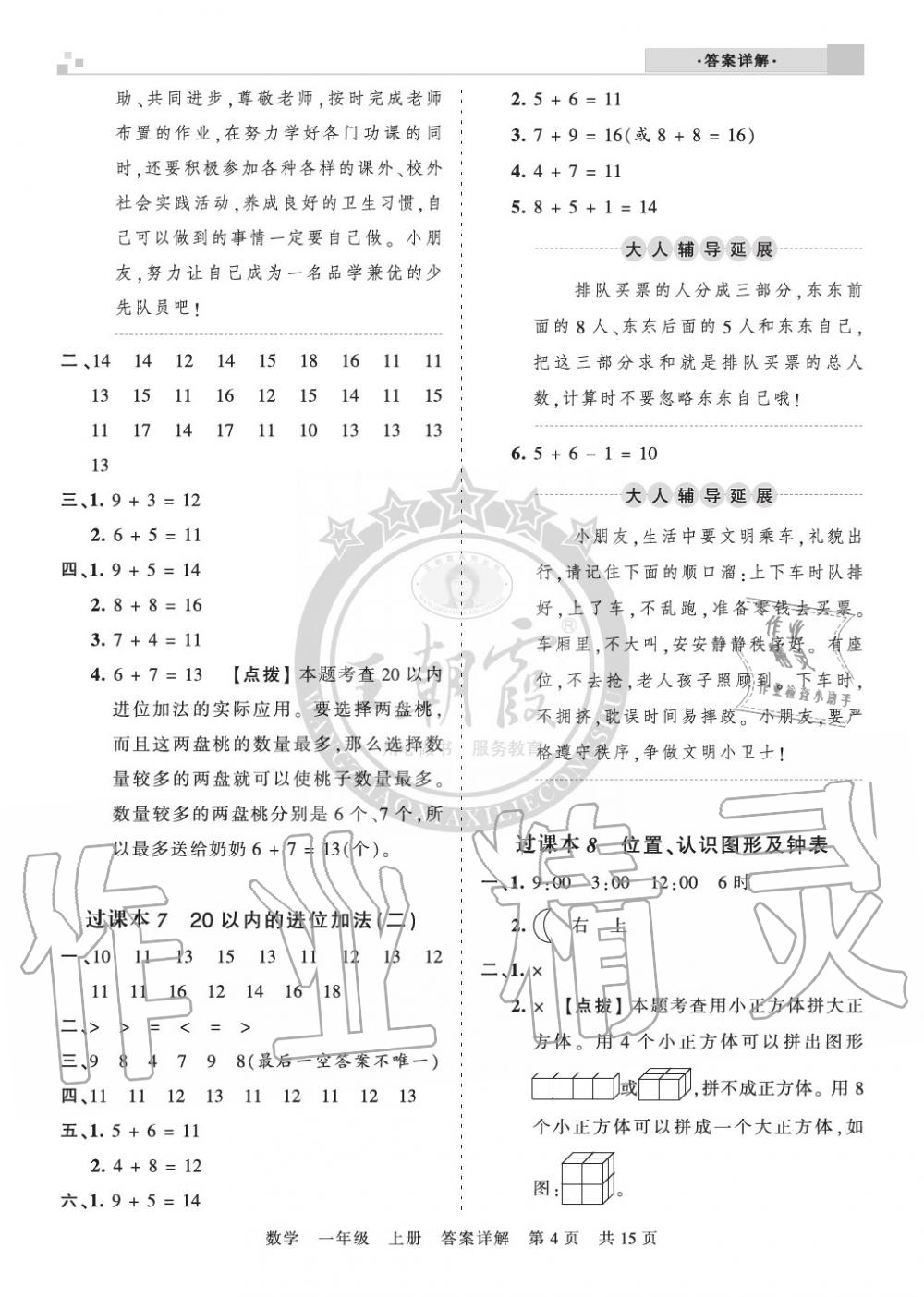 2019年王朝霞各地期末試卷精選一年級數(shù)學(xué)上冊人教版湖北 第4頁