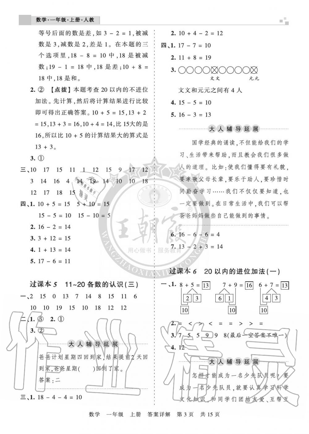 2019年王朝霞各地期末試卷精選一年級數(shù)學上冊人教版湖北 第3頁