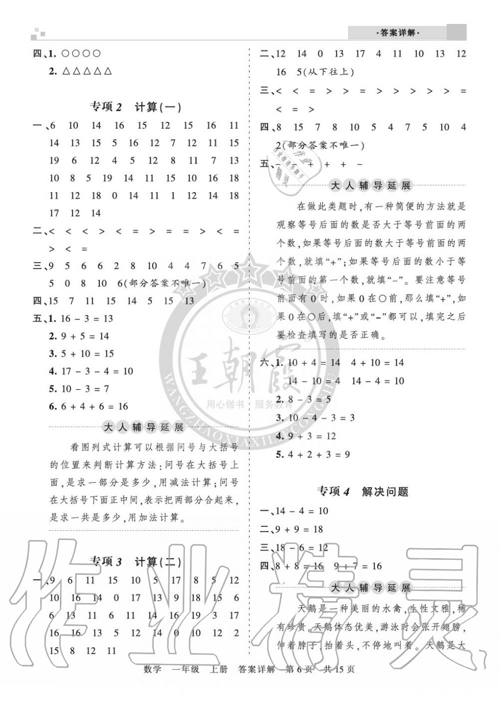 2019年王朝霞各地期末試卷精選一年級(jí)數(shù)學(xué)上冊(cè)人教版湖北 第6頁