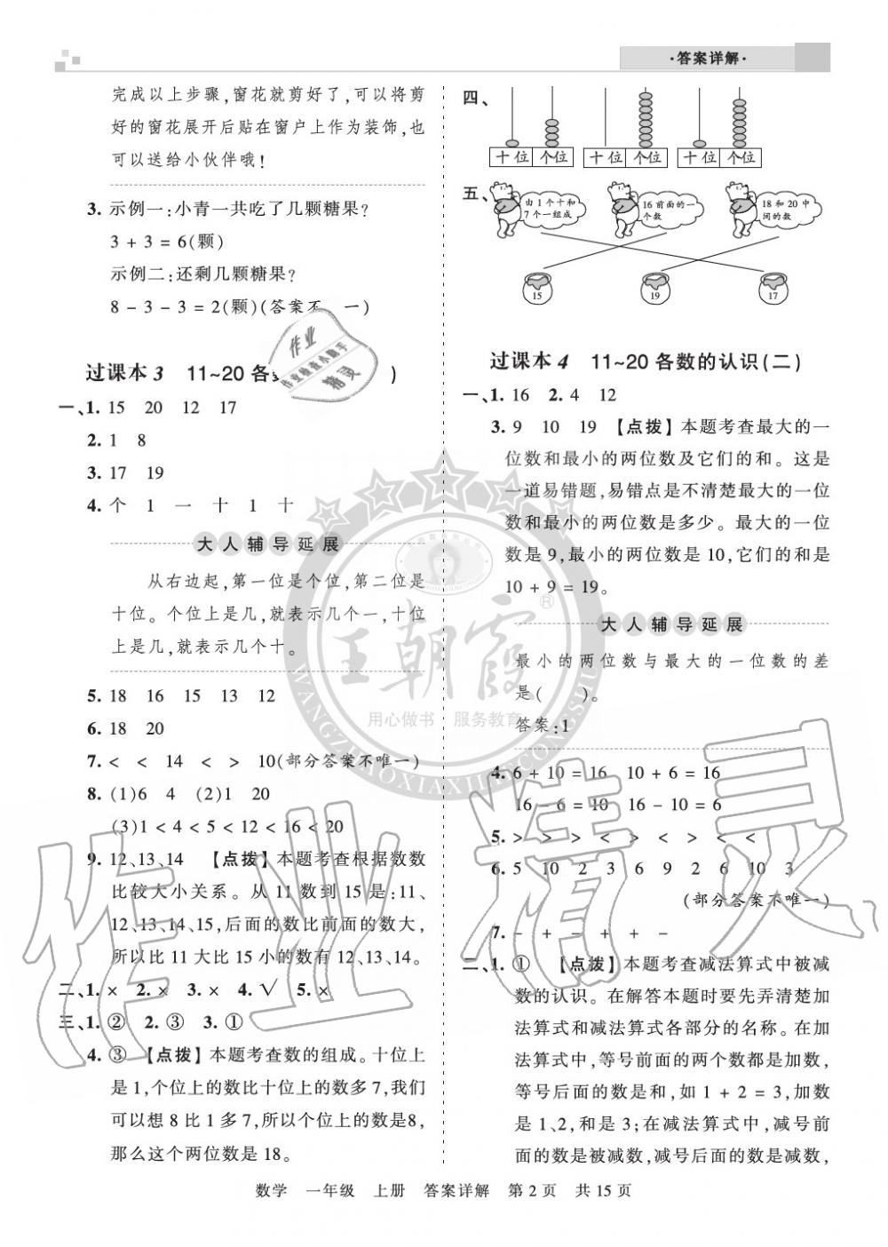 2019年王朝霞各地期末試卷精選一年級(jí)數(shù)學(xué)上冊(cè)人教版湖北 第2頁(yè)