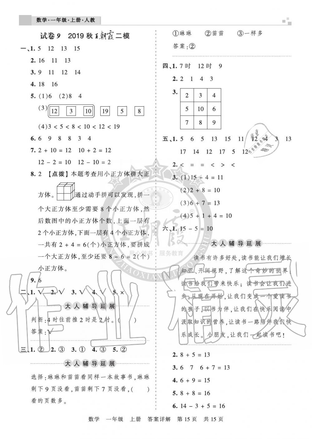 2019年王朝霞各地期末試卷精選一年級數(shù)學(xué)上冊人教版湖北 第15頁