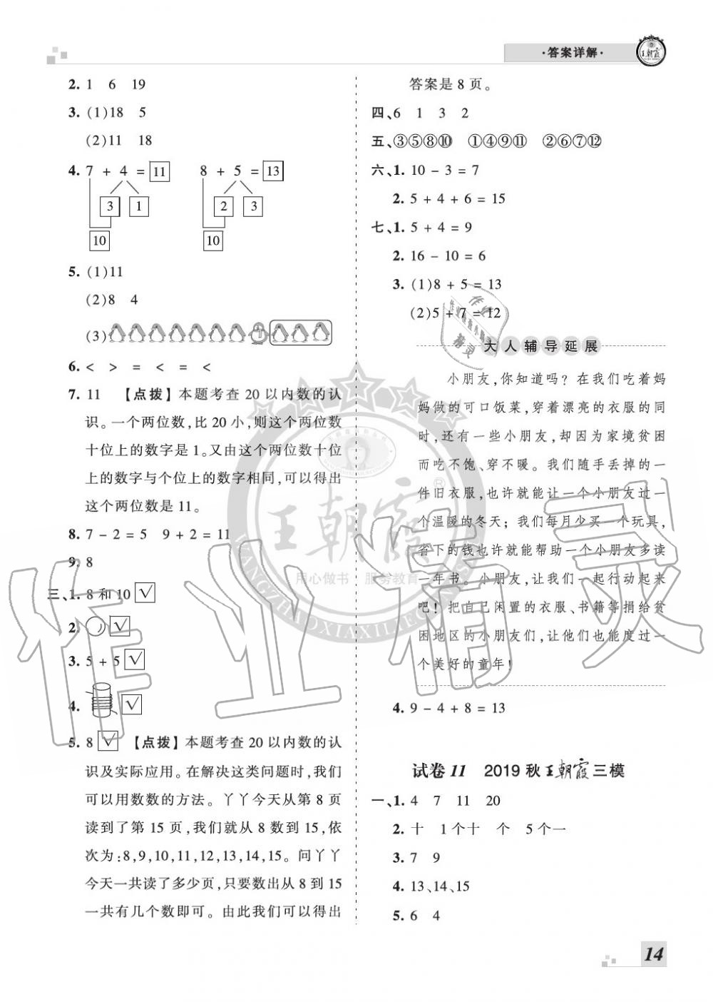 2019年王朝霞各地期末試卷精選一年級(jí)數(shù)學(xué)上冊(cè)蘇教版河南 第14頁