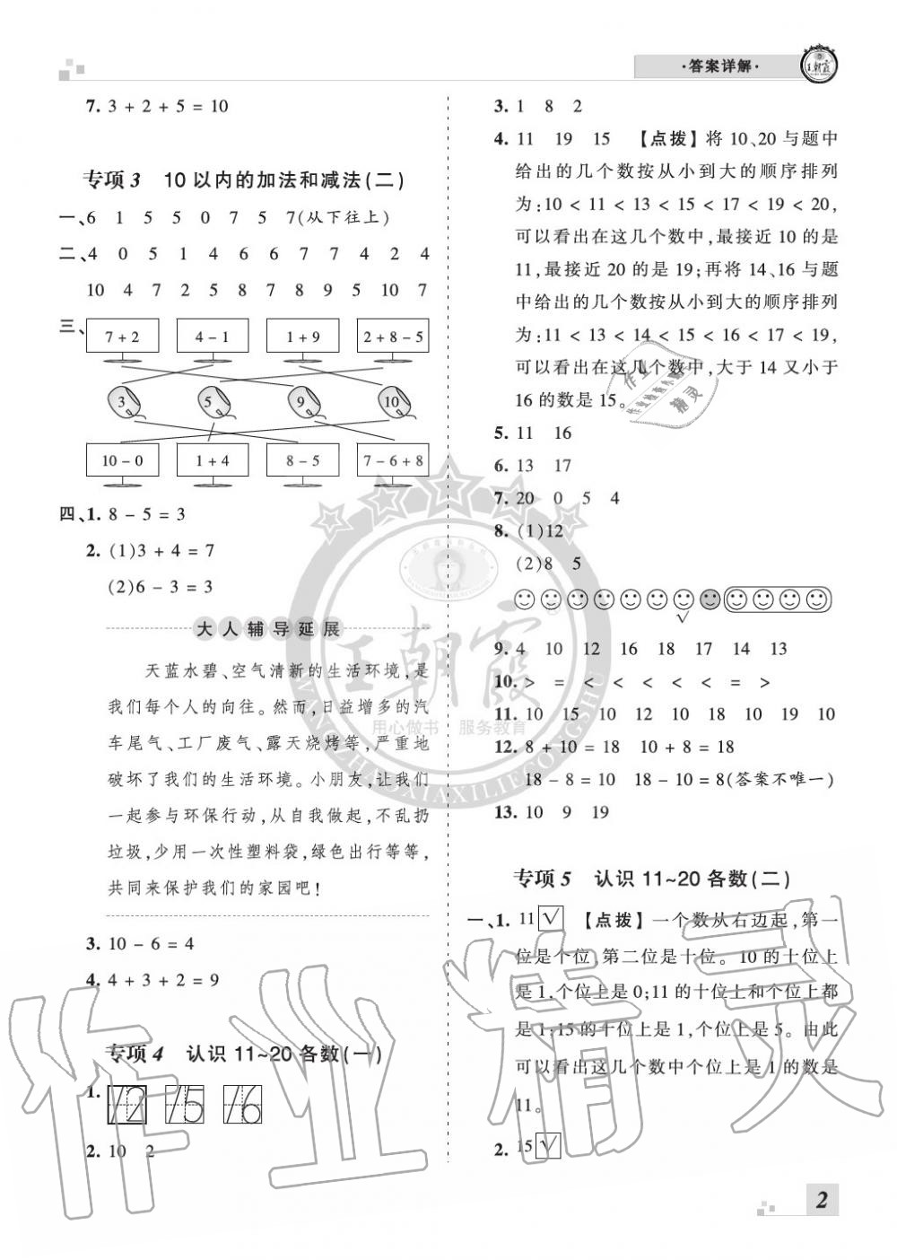 2019年王朝霞各地期末試卷精選一年級數學上冊蘇教版河南 第2頁