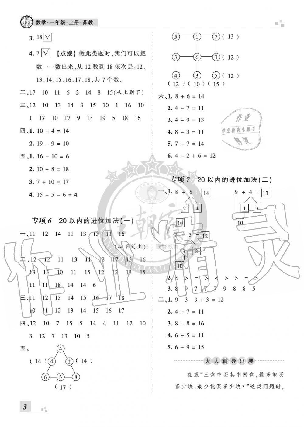 2019年王朝霞各地期末試卷精選一年級數(shù)學上冊蘇教版河南 第3頁