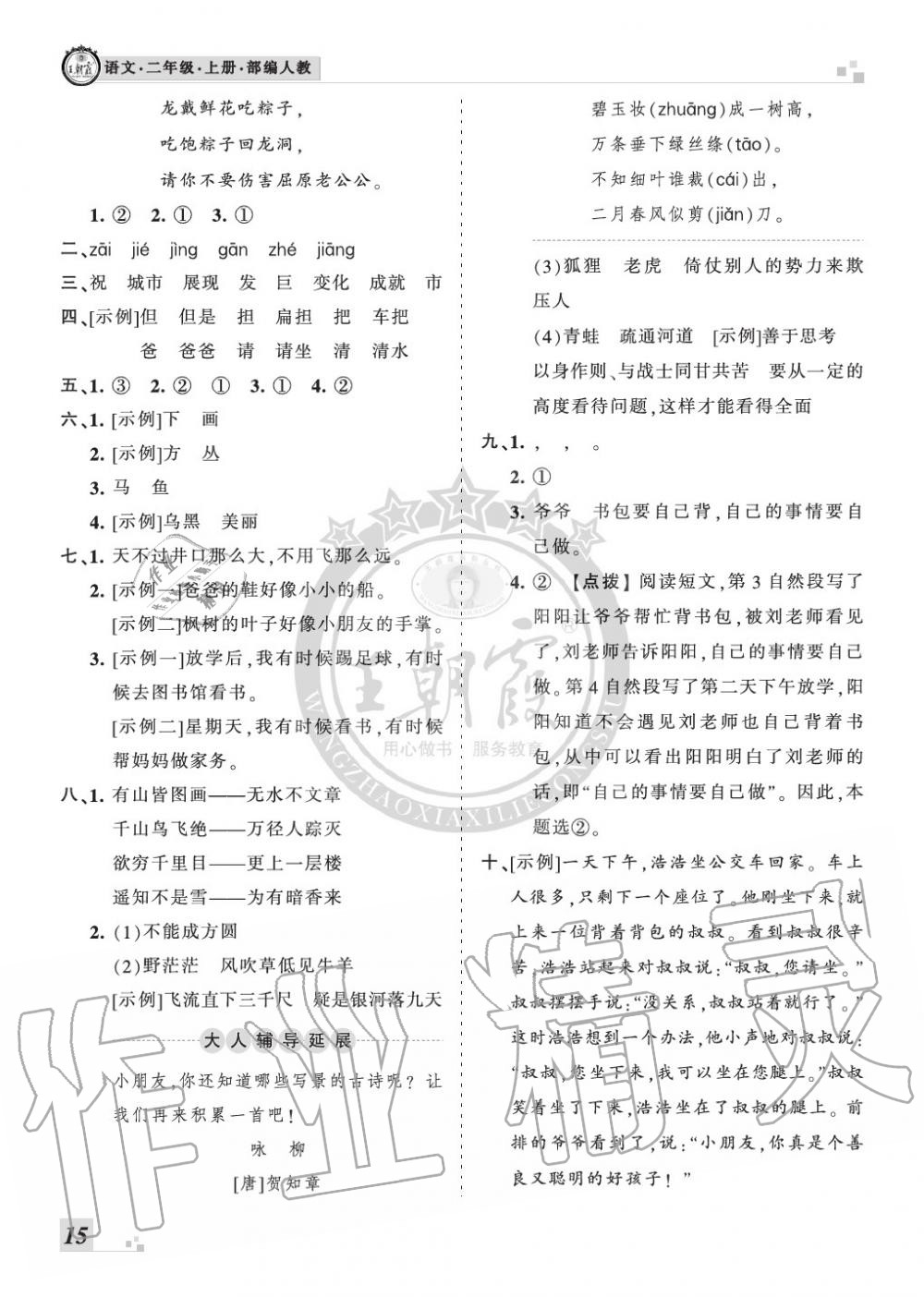 2019年王朝霞各地期末試卷精選二年級(jí)語(yǔ)文上冊(cè)人教版河南 第15頁(yè)