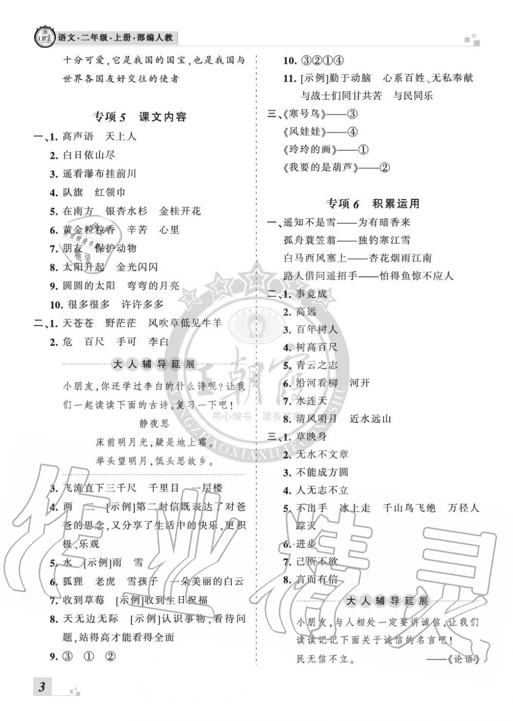 2019年王朝霞各地期末試卷精選二年級語文上冊人教版河南 第3頁