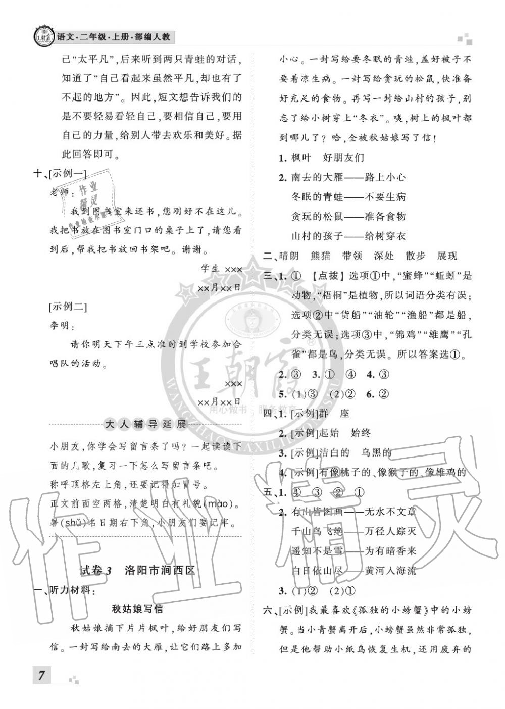 2019年王朝霞各地期末試卷精選二年級(jí)語文上冊(cè)人教版河南 第7頁