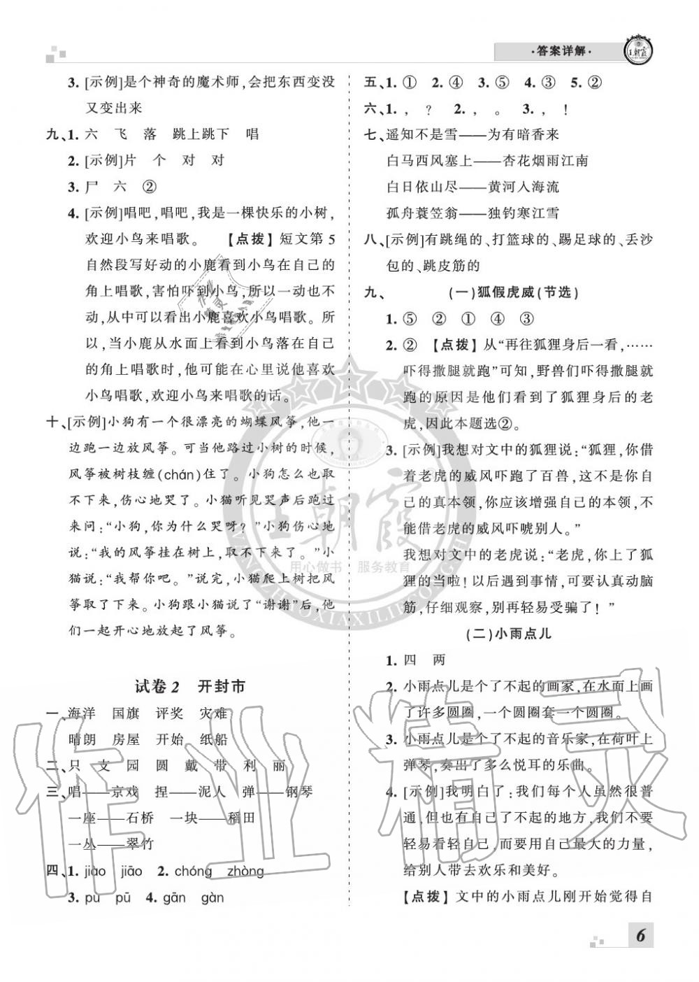 2019年王朝霞各地期末試卷精選二年級語文上冊人教版河南 第6頁