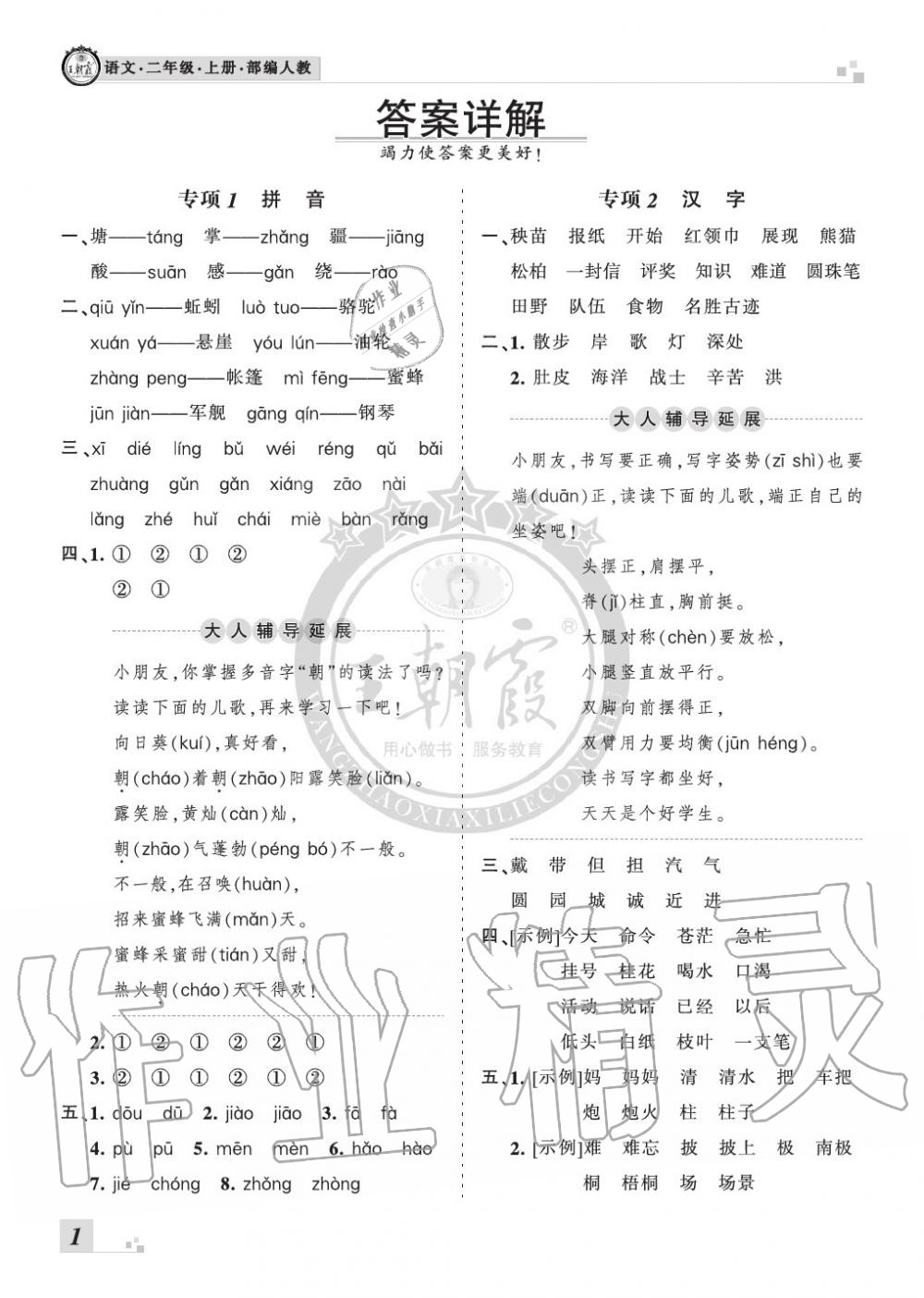 2019年王朝霞各地期末試卷精選二年級(jí)語(yǔ)文上冊(cè)人教版河南 第1頁(yè)