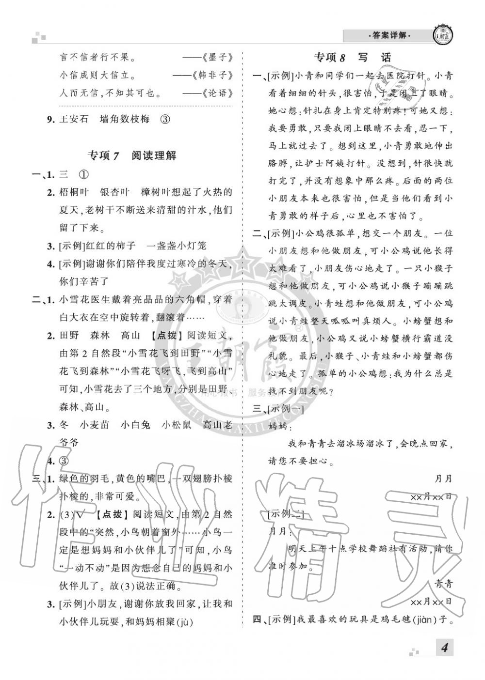 2019年王朝霞各地期末試卷精選二年級(jí)語(yǔ)文上冊(cè)人教版河南 第4頁(yè)