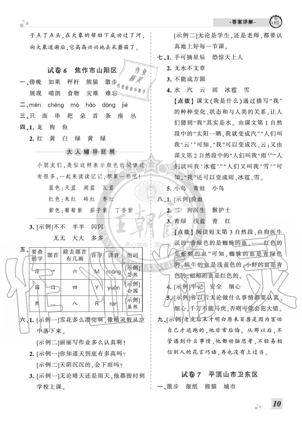 2019年王朝霞各地期末試卷精選二年級語文上冊人教版河南 第10頁