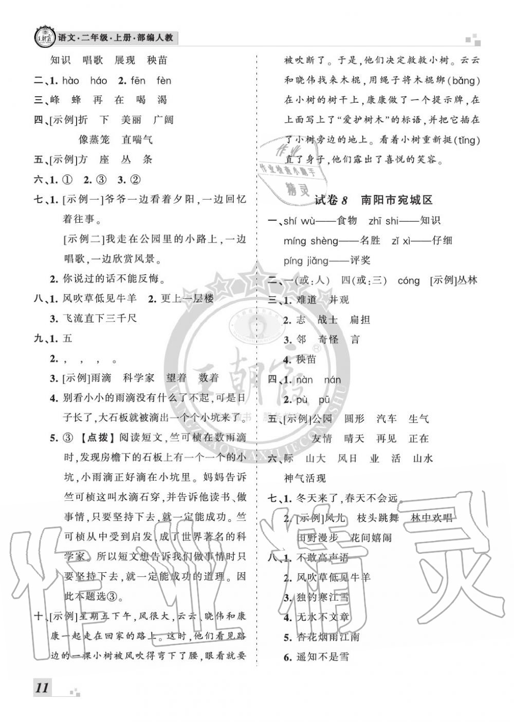 2019年王朝霞各地期末試卷精選二年級(jí)語(yǔ)文上冊(cè)人教版河南 第11頁(yè)