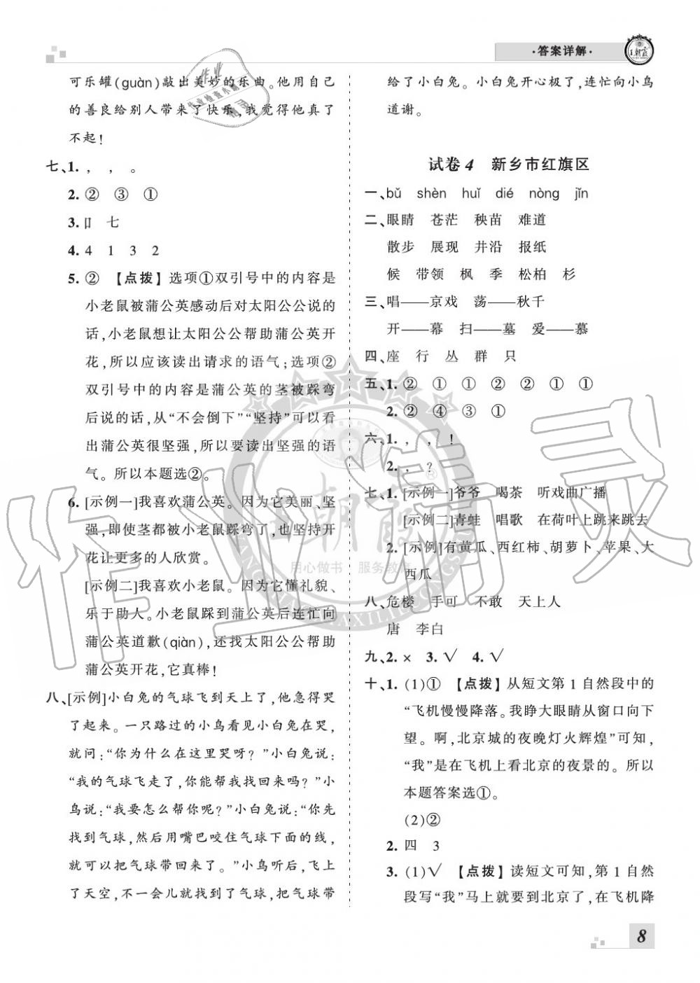 2019年王朝霞各地期末試卷精選二年級(jí)語文上冊(cè)人教版河南 第8頁