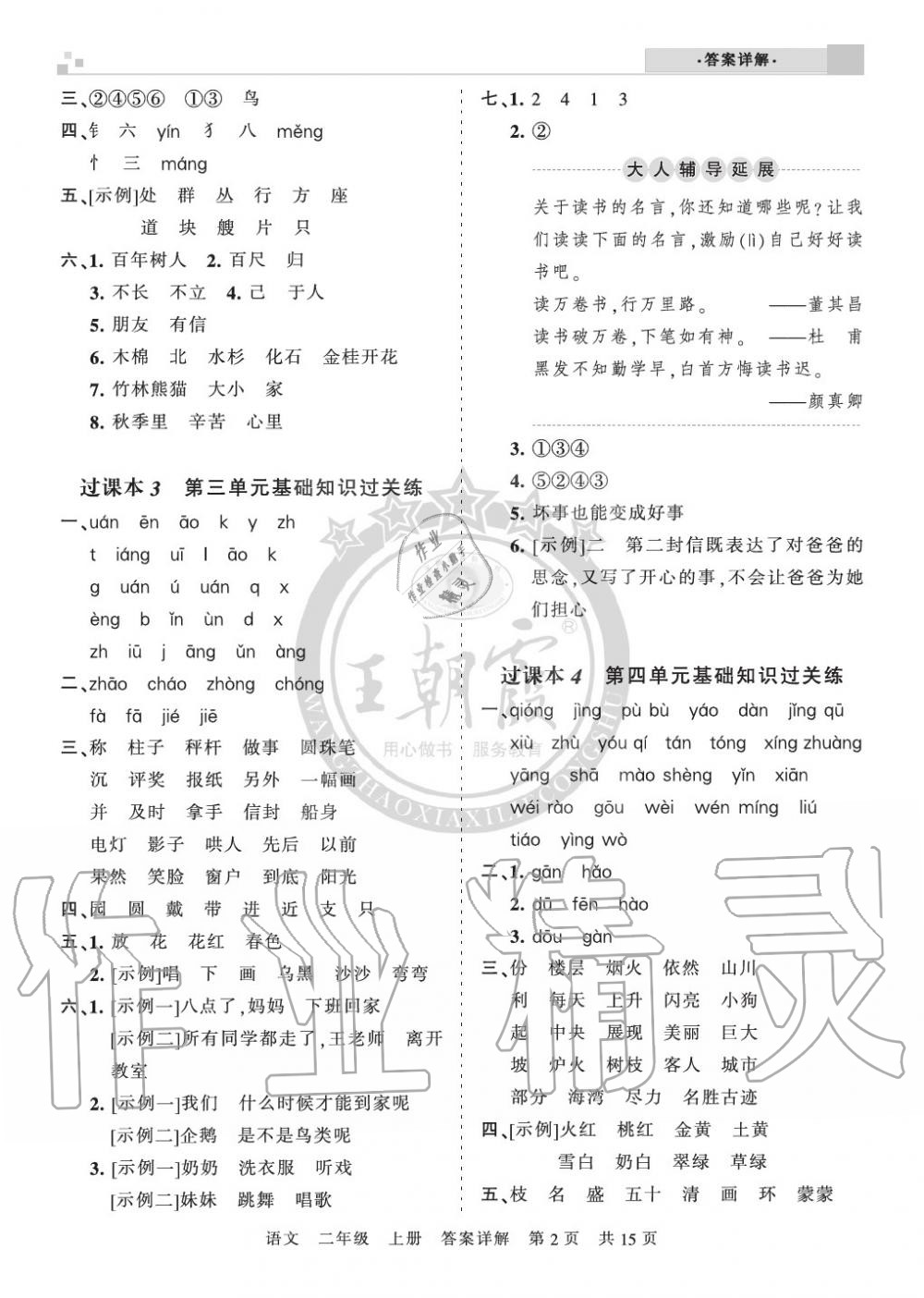 2019年王朝霞各地期末試卷精選二年級(jí)語文上冊(cè)人教版湖北 第2頁