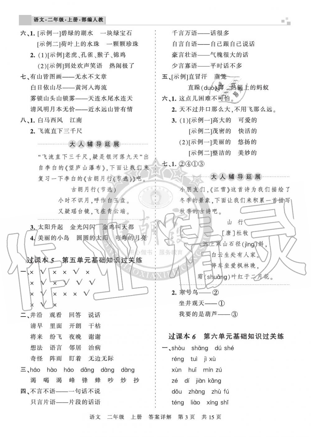 2019年王朝霞各地期末試卷精選二年級語文上冊人教版湖北 第3頁