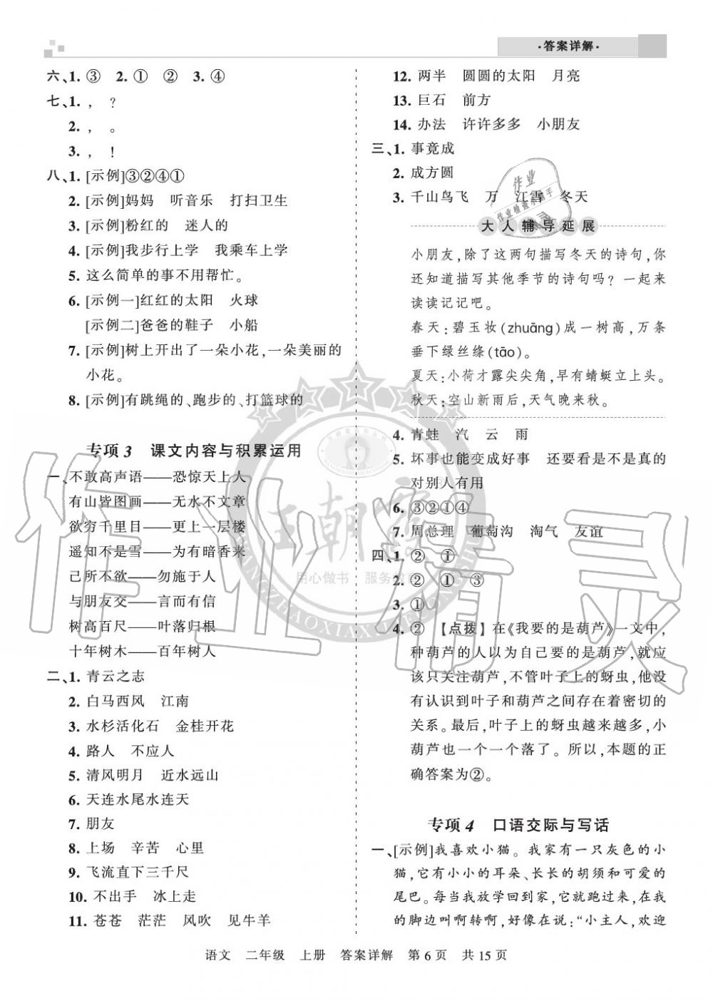 2019年王朝霞各地期末試卷精選二年級語文上冊人教版湖北 第6頁