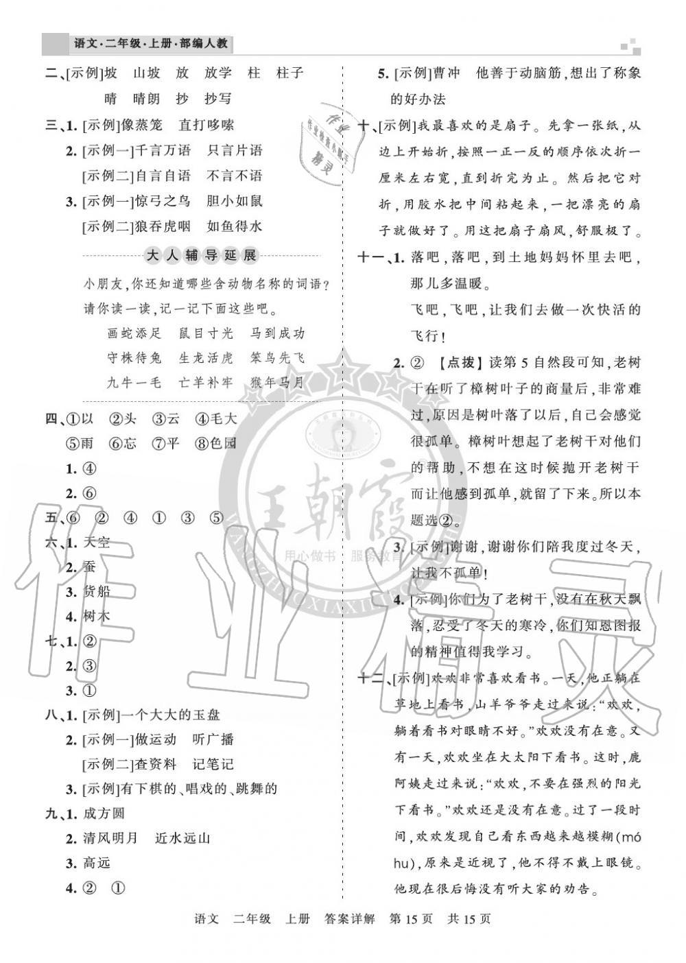 2019年王朝霞各地期末試卷精選二年級(jí)語(yǔ)文上冊(cè)人教版湖北 第15頁(yè)