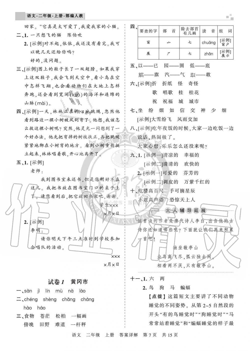 2019年王朝霞各地期末試卷精選二年級語文上冊人教版湖北 第7頁