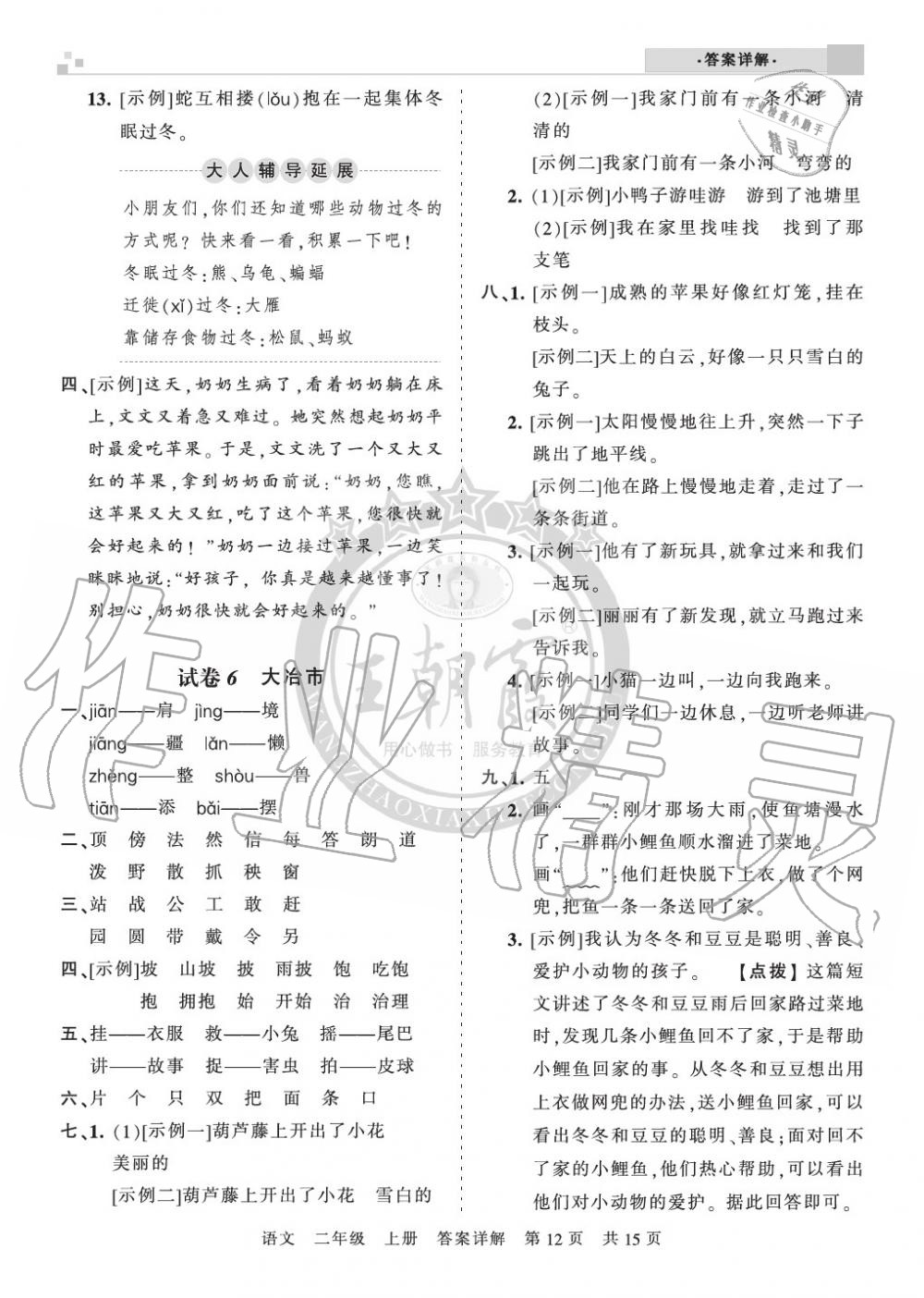 2019年王朝霞各地期末試卷精選二年級(jí)語文上冊(cè)人教版湖北 第12頁