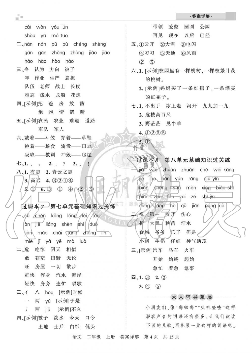 2019年王朝霞各地期末試卷精選二年級語文上冊人教版湖北 第4頁