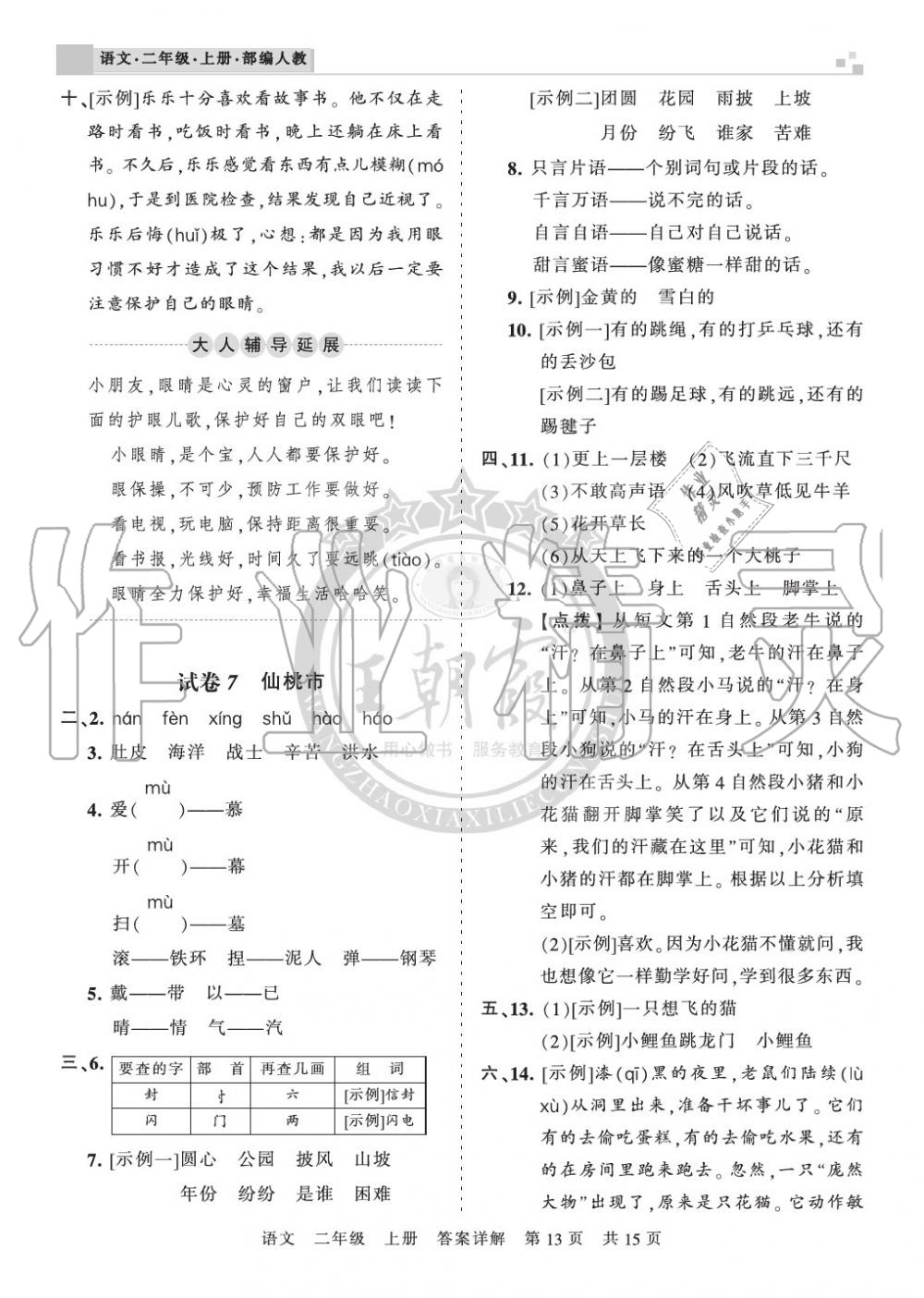 2019年王朝霞各地期末試卷精選二年級語文上冊人教版湖北 第13頁