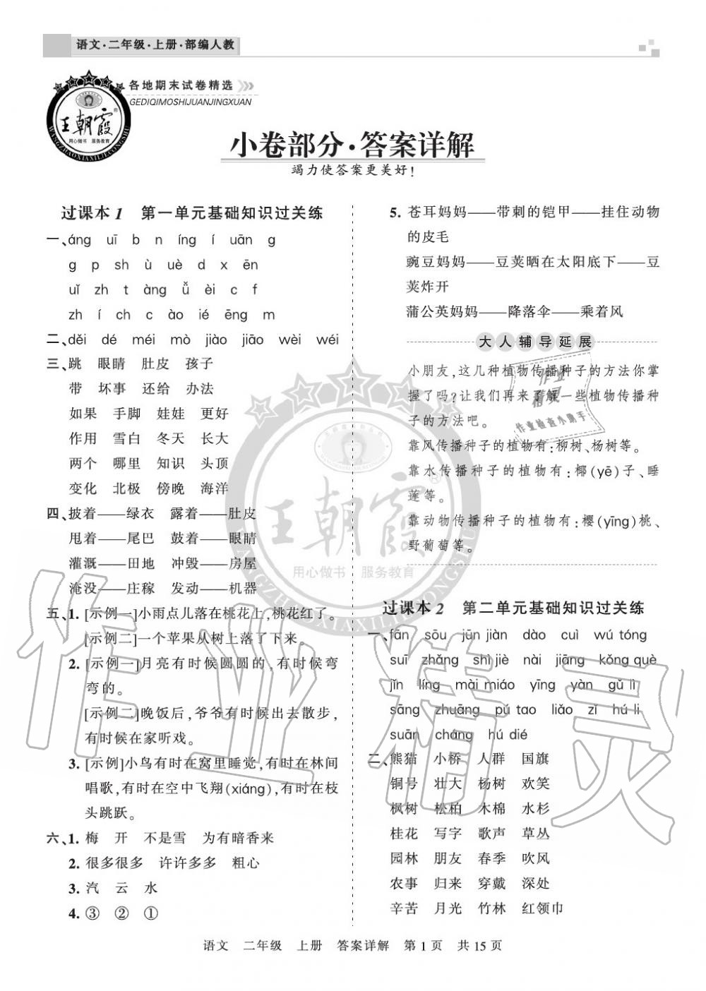 2019年王朝霞各地期末試卷精選二年級(jí)語(yǔ)文上冊(cè)人教版湖北 第1頁(yè)