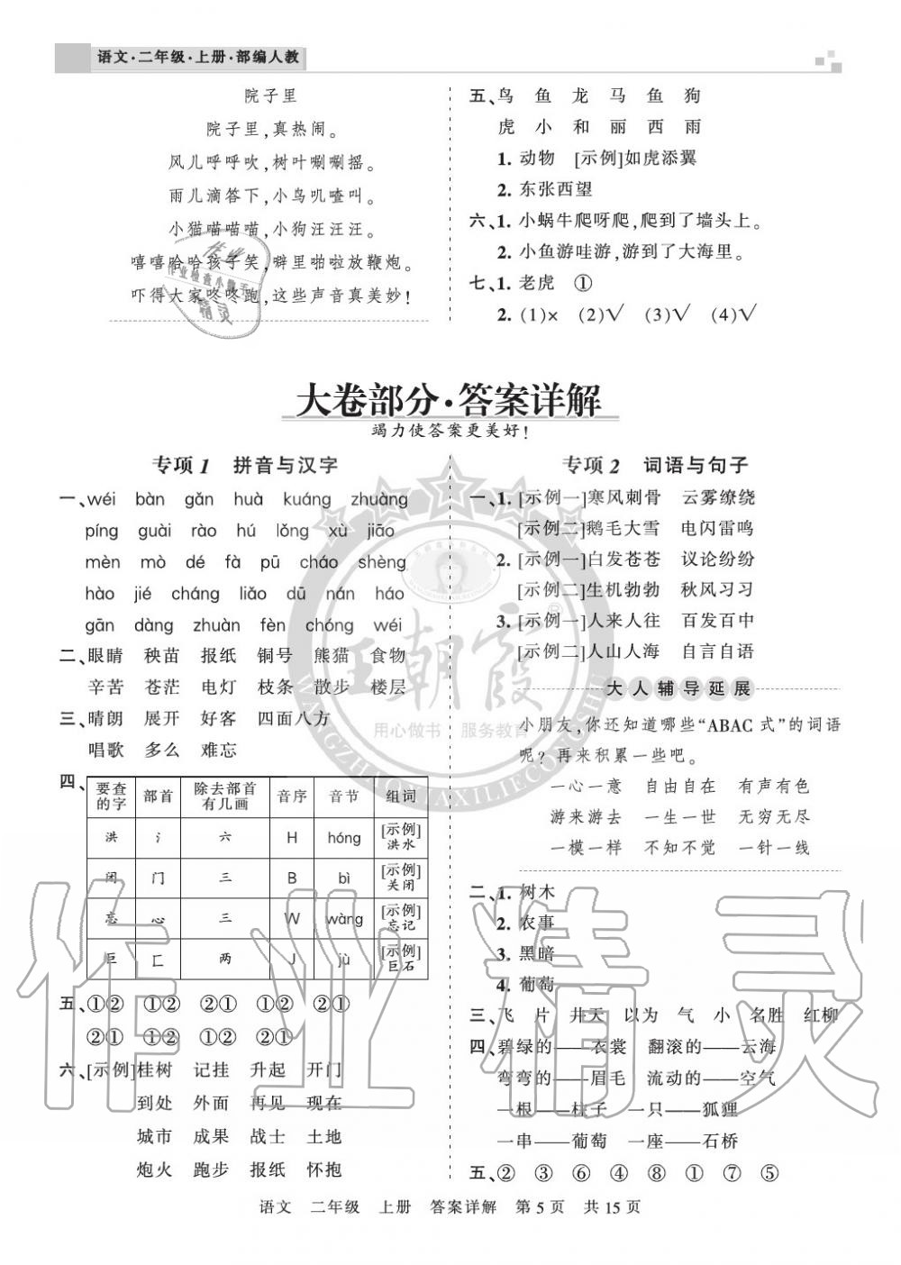 2019年王朝霞各地期末試卷精選二年級語文上冊人教版湖北 第5頁