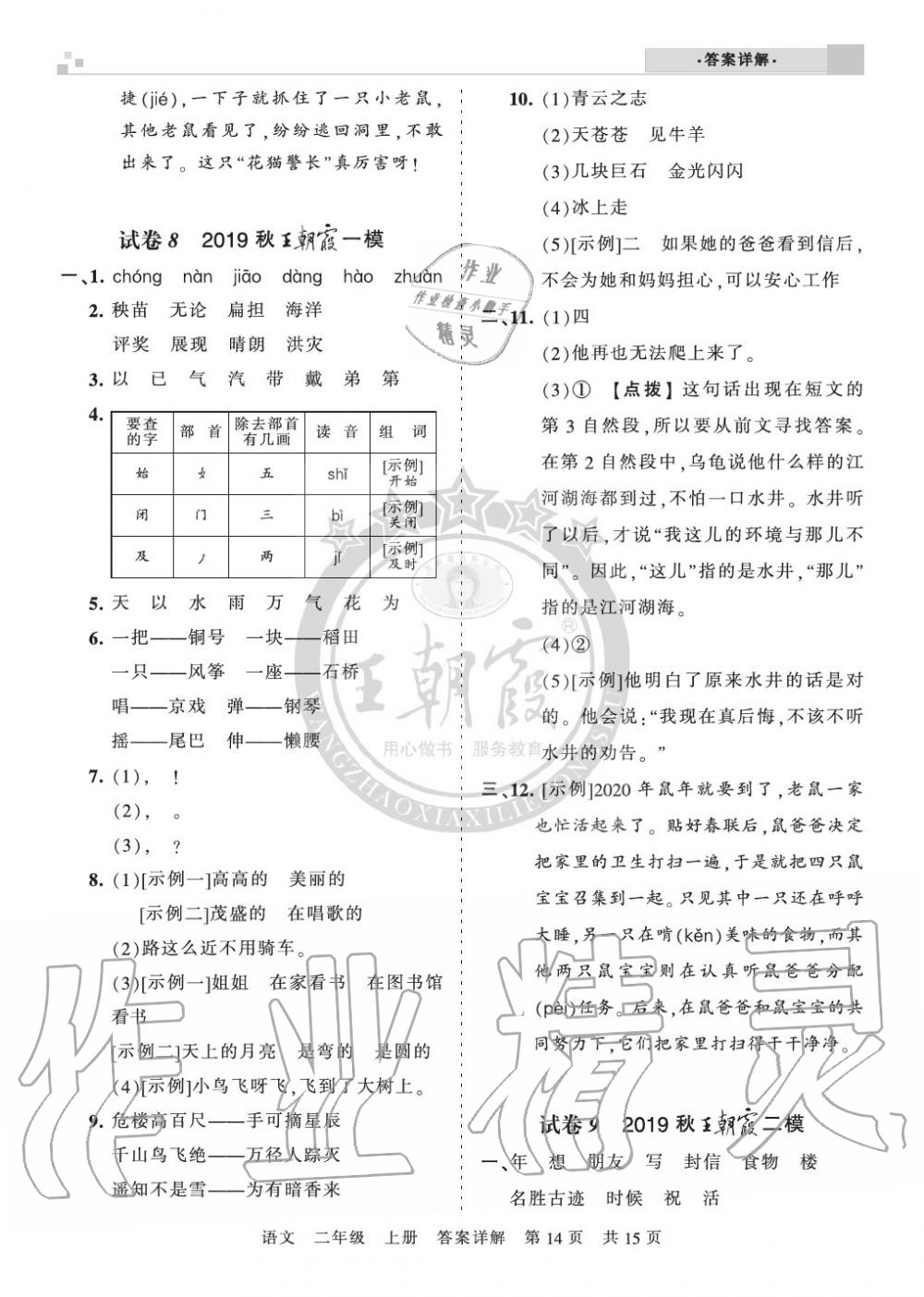 2019年王朝霞各地期末試卷精選二年級語文上冊人教版湖北 第14頁