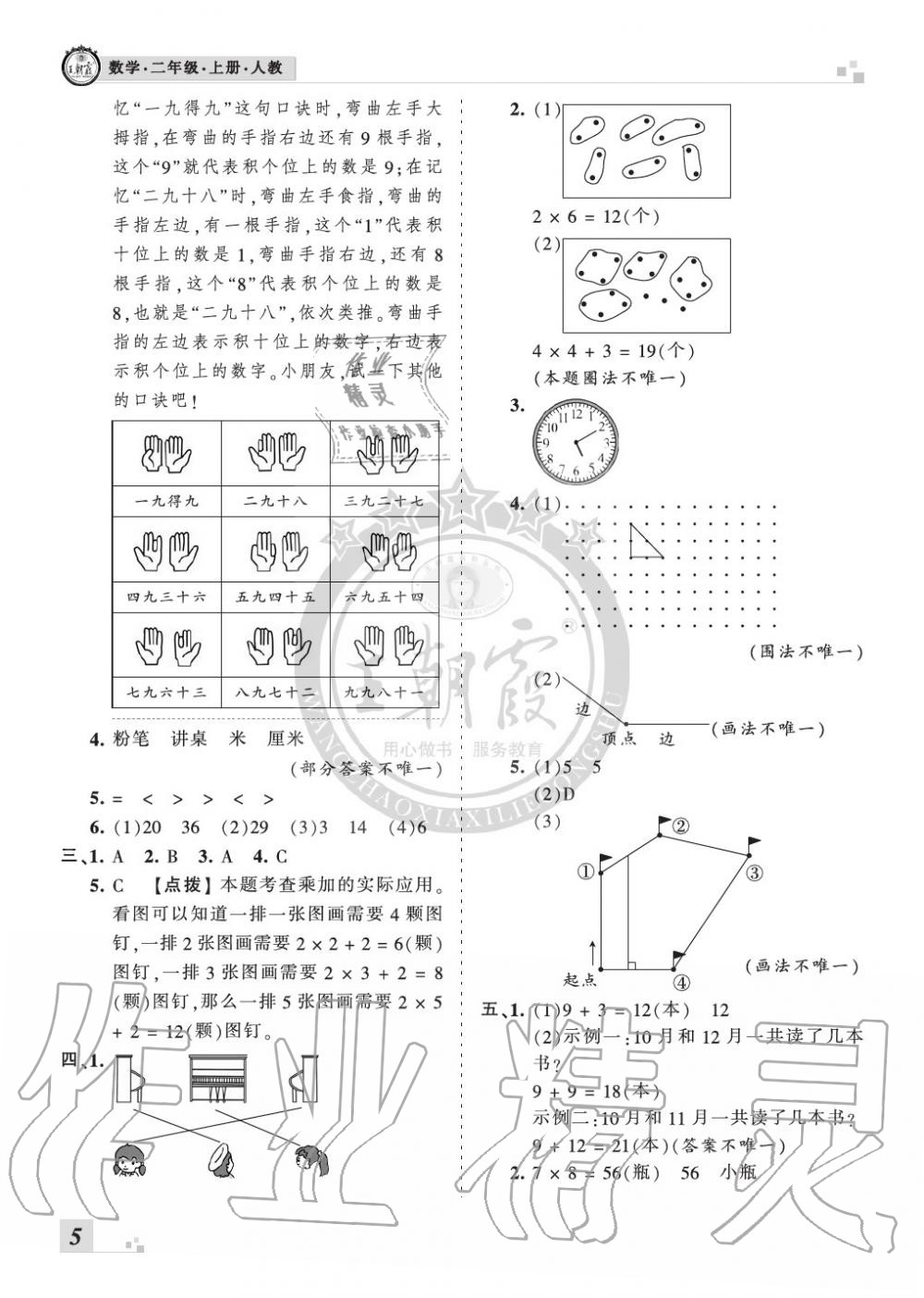 2019年王朝霞各地期末試卷精選二年級數(shù)學(xué)上冊人教版河南 第5頁