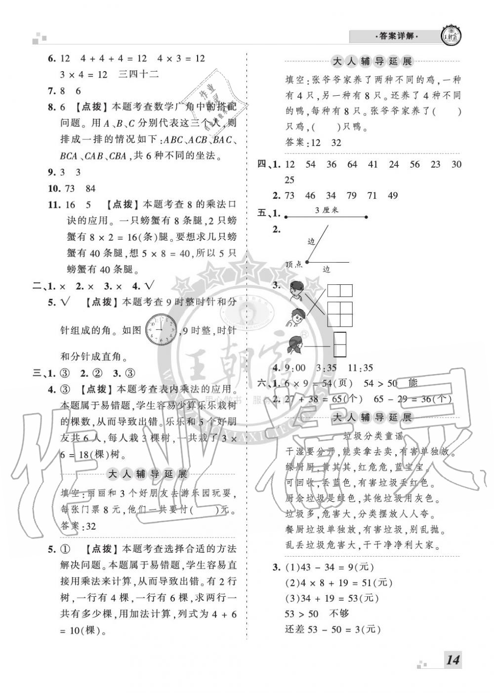 2019年王朝霞各地期末試卷精選二年級(jí)數(shù)學(xué)上冊(cè)人教版河南 第14頁