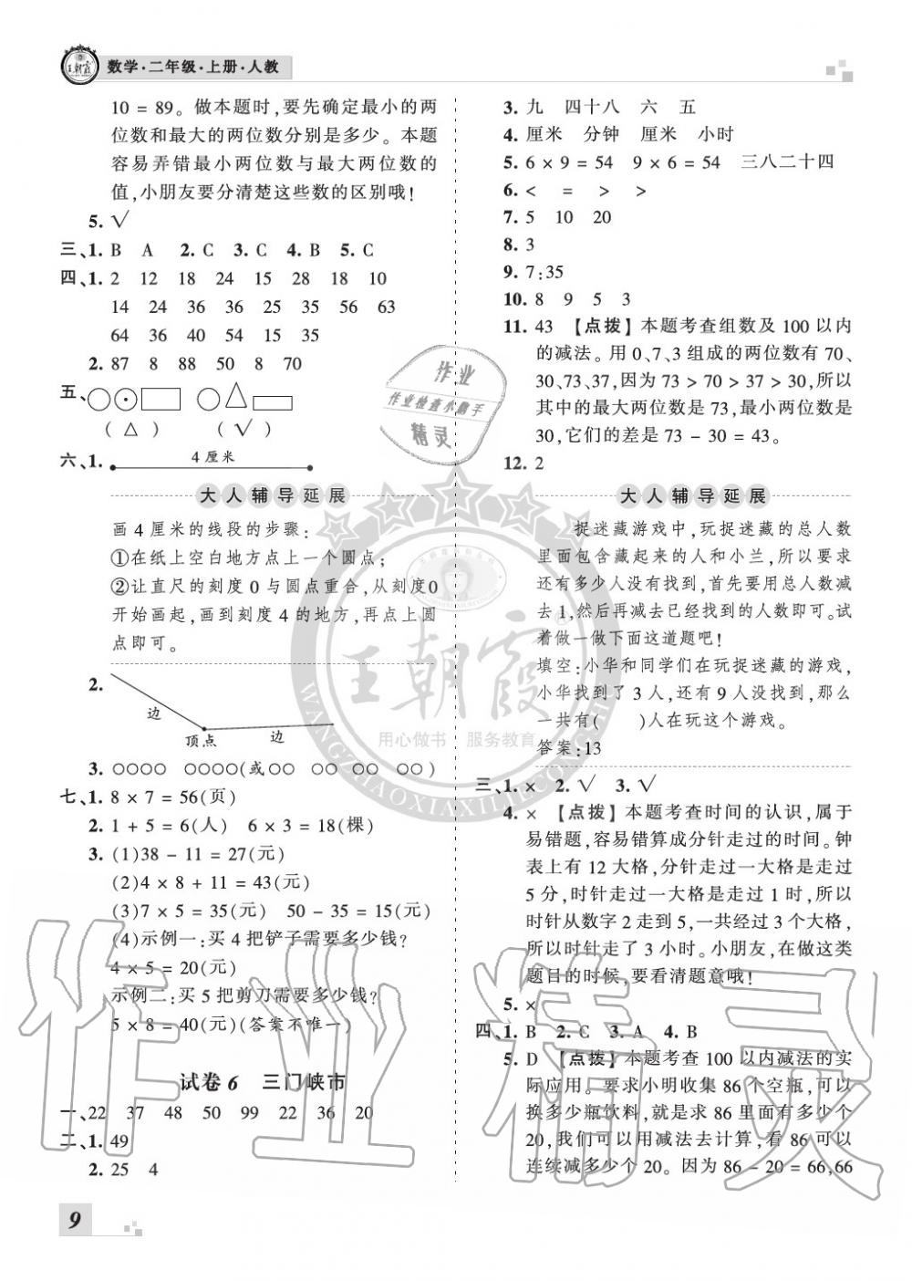 2019年王朝霞各地期末試卷精選二年級(jí)數(shù)學(xué)上冊(cè)人教版河南 第9頁(yè)