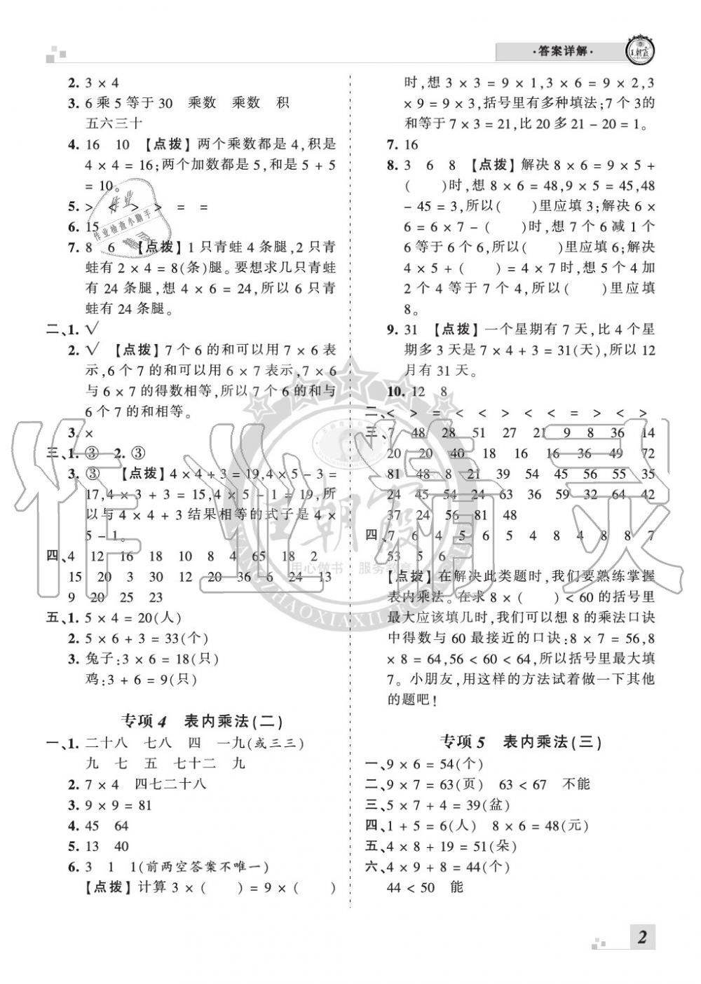 2019年王朝霞各地期末試卷精選二年級數(shù)學上冊人教版河南 第2頁