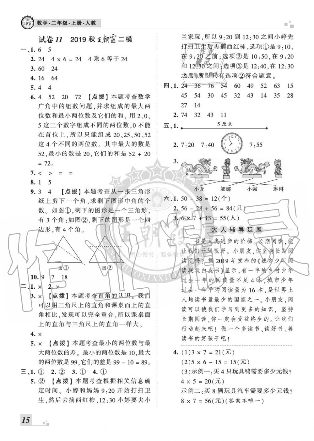 2019年王朝霞各地期末試卷精選二年級(jí)數(shù)學(xué)上冊(cè)人教版河南 第15頁(yè)