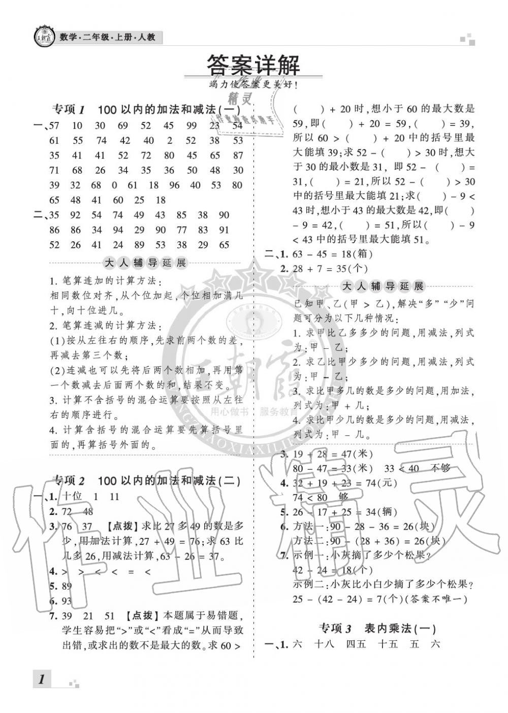 2019年王朝霞各地期末試卷精選二年級(jí)數(shù)學(xué)上冊(cè)人教版河南 第1頁(yè)