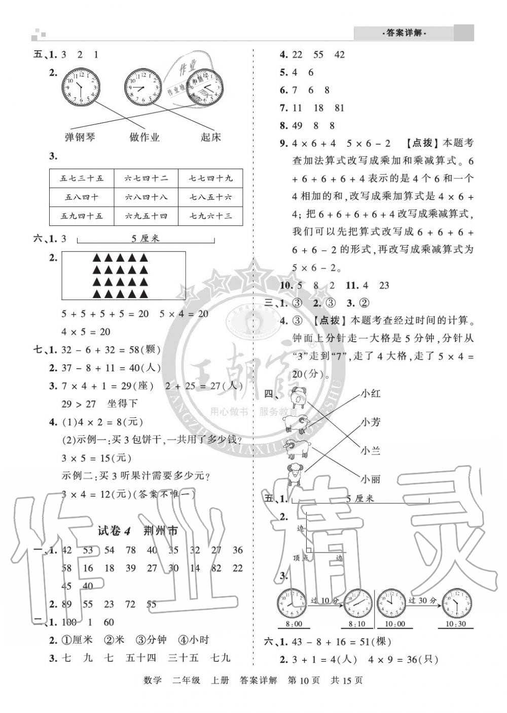 2019年王朝霞各地期末試卷精選二年級數(shù)學上冊人教版湖北 第10頁