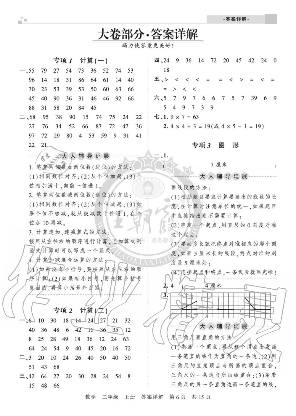 2019年王朝霞各地期末試卷精選二年級(jí)數(shù)學(xué)上冊(cè)人教版湖北 第6頁(yè)