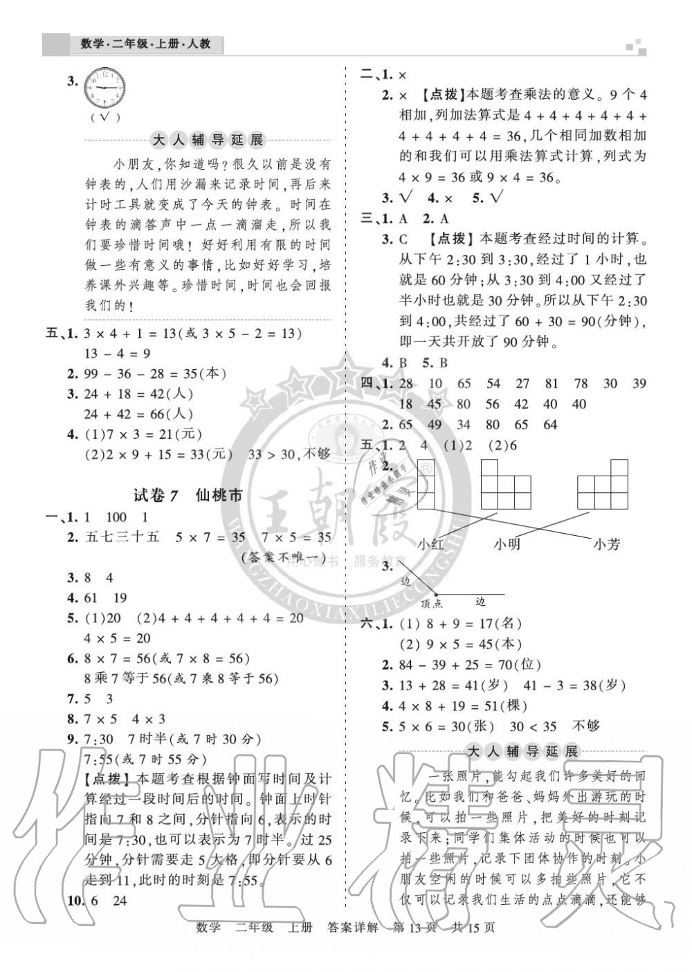 2019年王朝霞各地期末試卷精選二年級(jí)數(shù)學(xué)上冊(cè)人教版湖北 第13頁(yè)