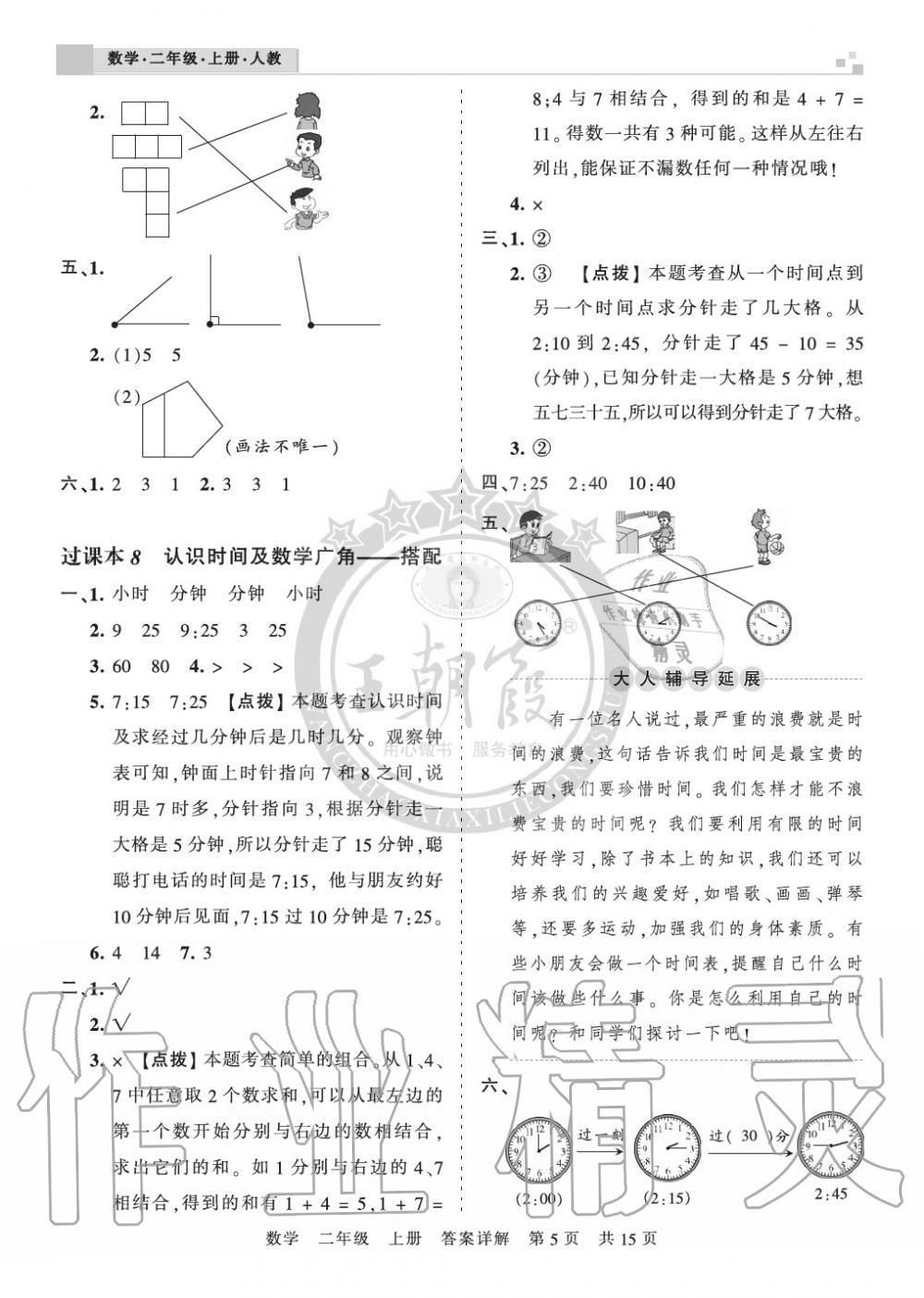 2019年王朝霞各地期末試卷精選二年級數(shù)學(xué)上冊人教版湖北 第5頁