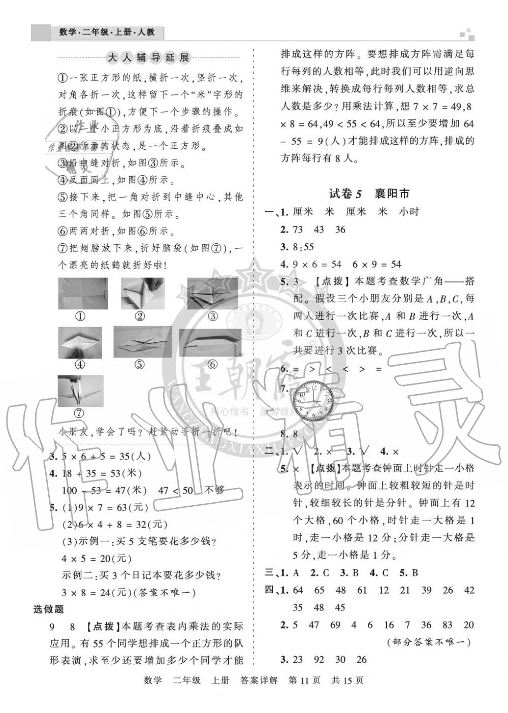 2019年王朝霞各地期末試卷精選二年級數(shù)學(xué)上冊人教版湖北 第11頁