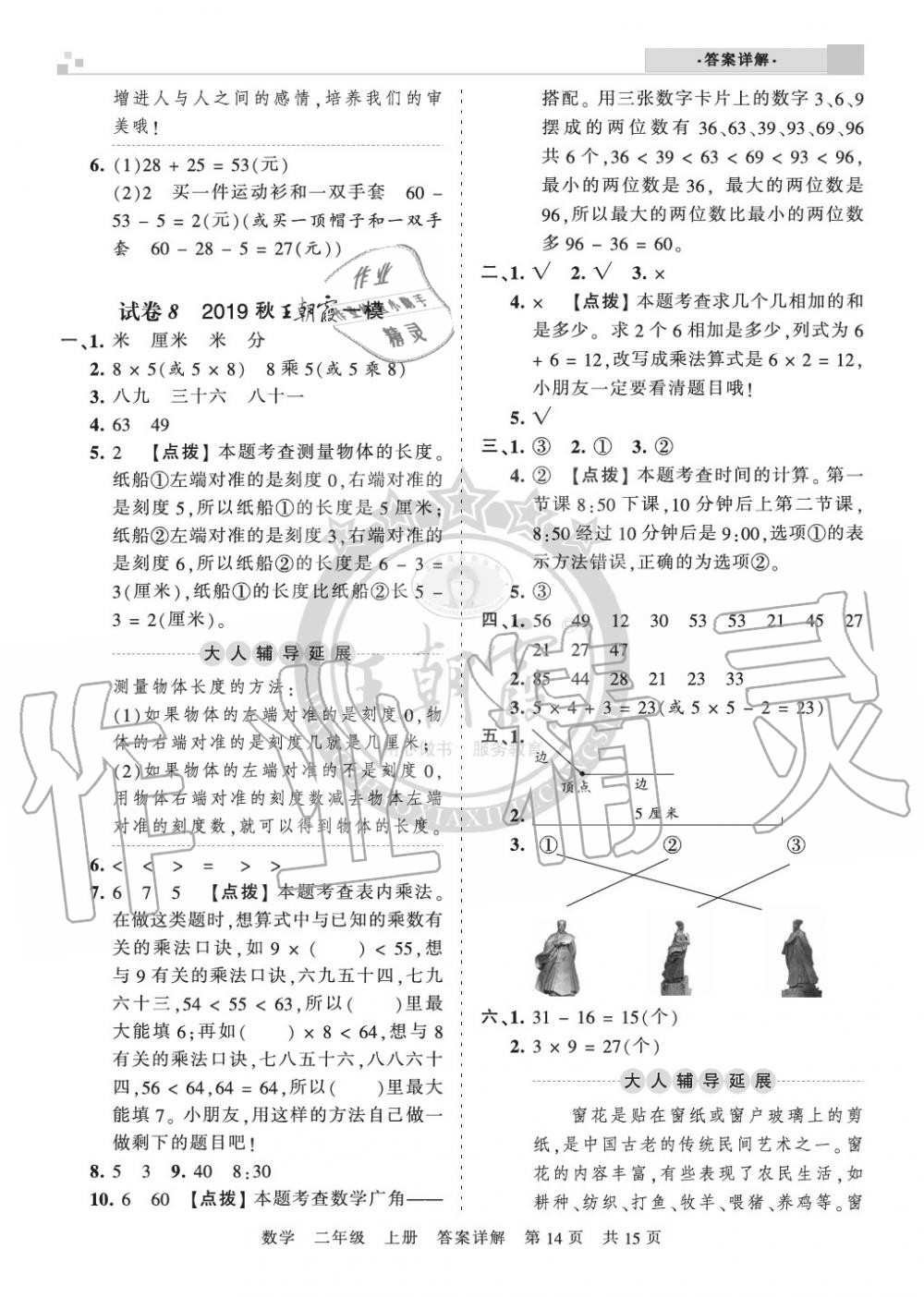 2019年王朝霞各地期末試卷精選二年級(jí)數(shù)學(xué)上冊(cè)人教版湖北 第14頁(yè)