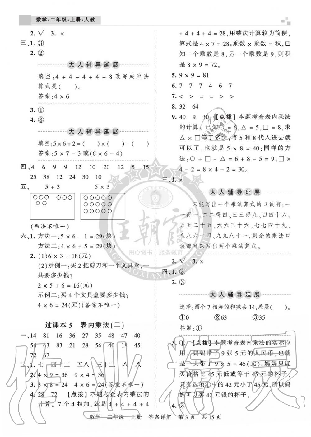 2019年王朝霞各地期末試卷精選二年級數(shù)學上冊人教版湖北 第3頁