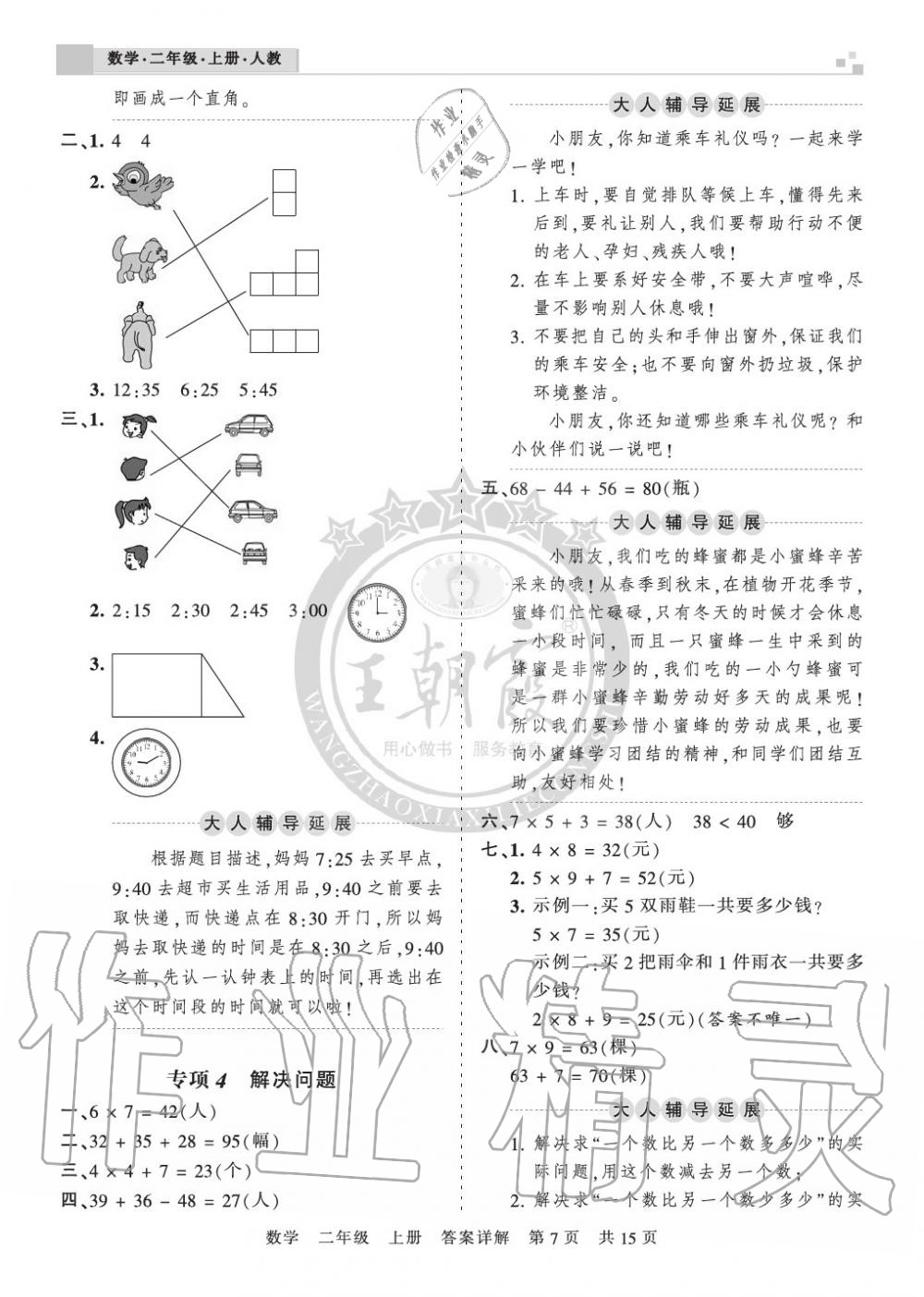 2019年王朝霞各地期末試卷精選二年級數(shù)學(xué)上冊人教版湖北 第7頁