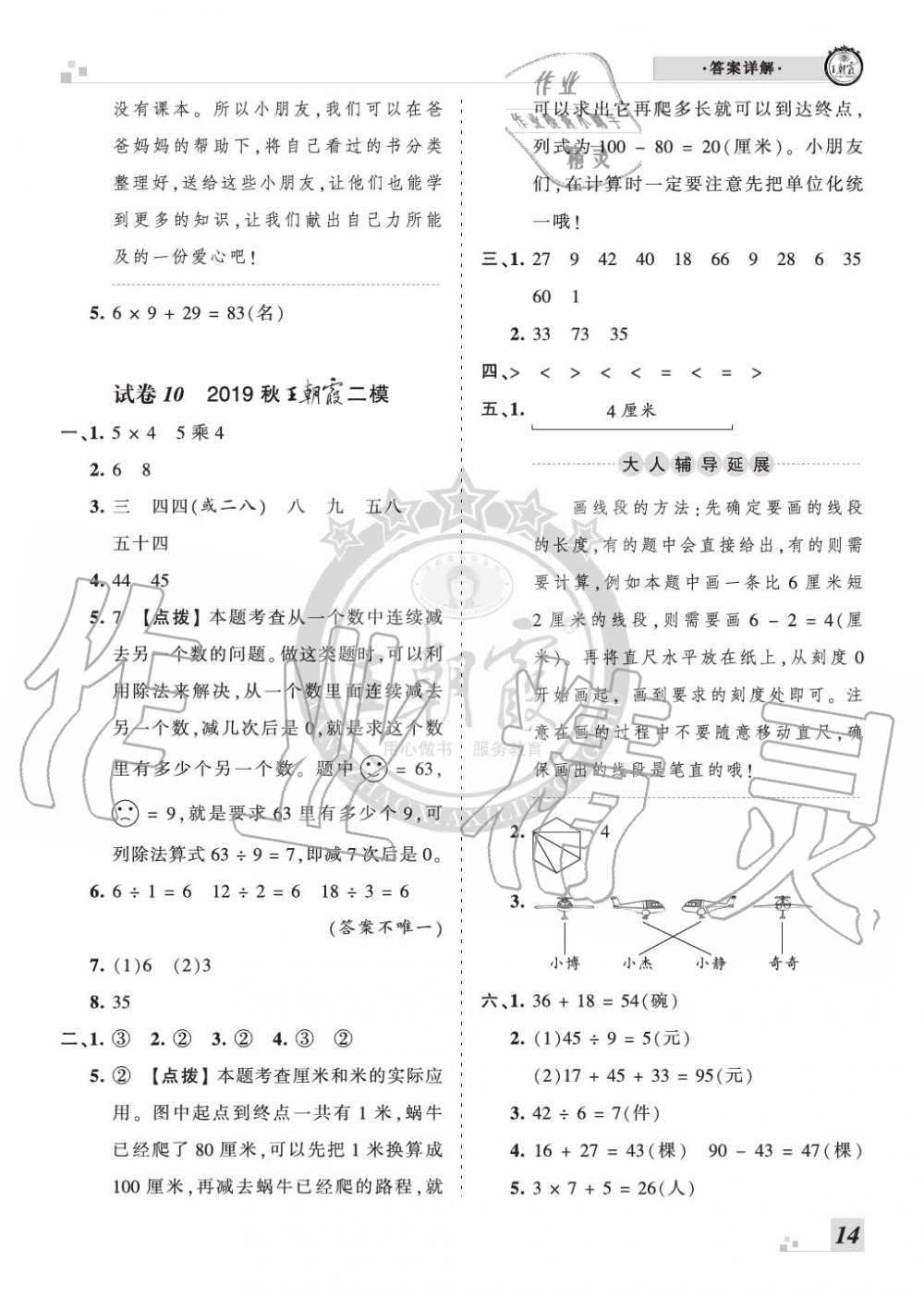 2019年王朝霞各地期末試卷精選二年級數(shù)學(xué)上冊蘇教版河南 第14頁