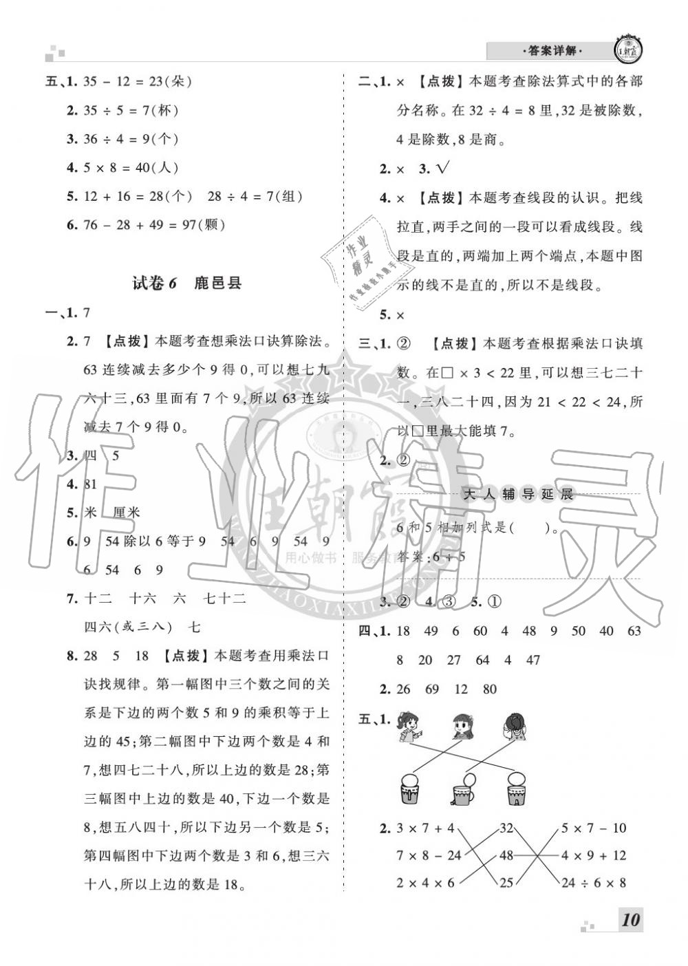 2019年王朝霞各地期末試卷精選二年級數(shù)學上冊蘇教版河南 第10頁