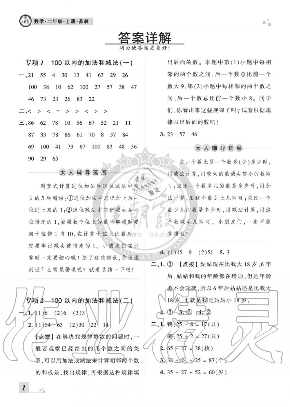 2019年王朝霞各地期末試卷精選二年級數(shù)學(xué)上冊蘇教版河南 第1頁