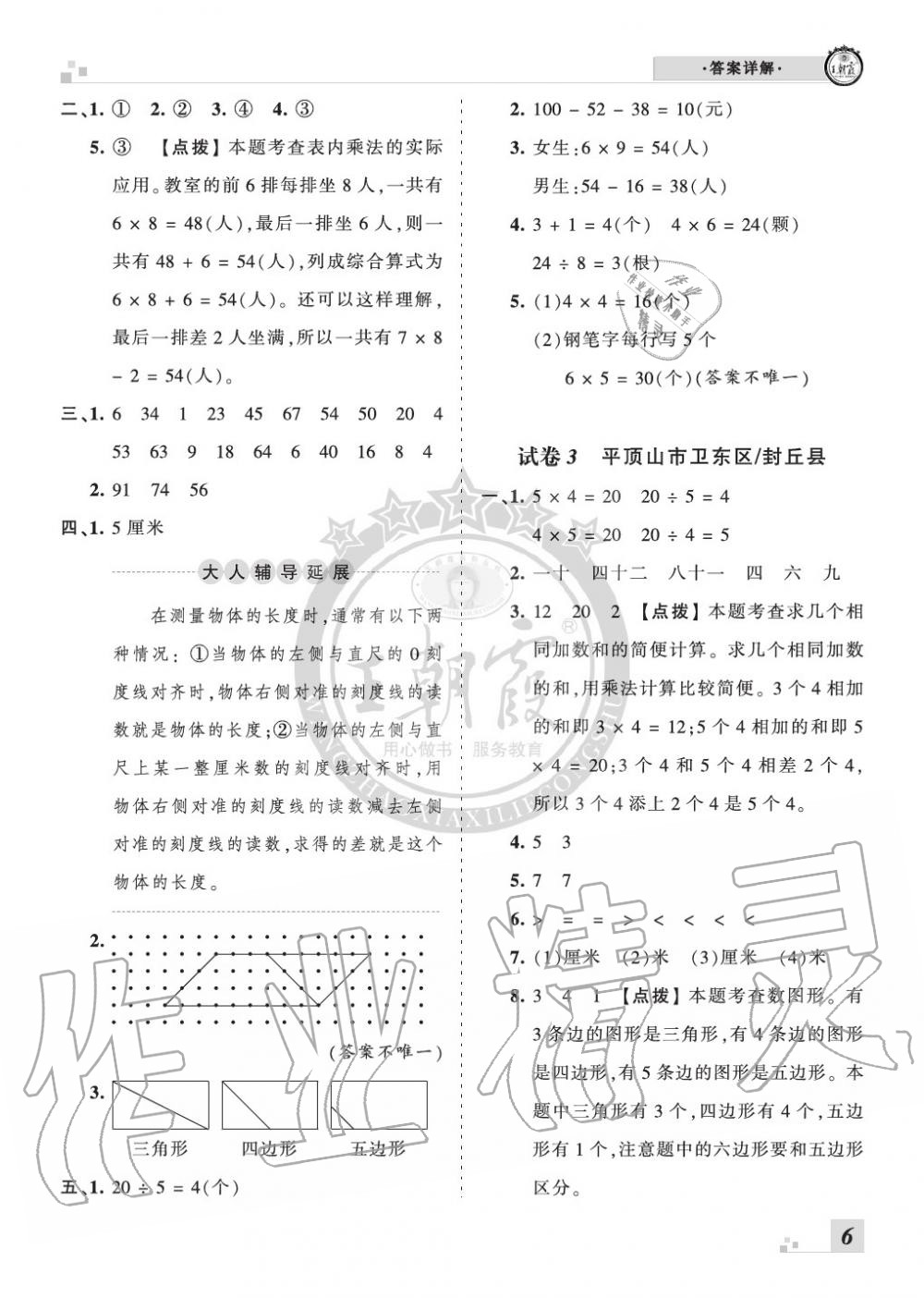 2019年王朝霞各地期末試卷精選二年級數(shù)學上冊蘇教版河南 第6頁