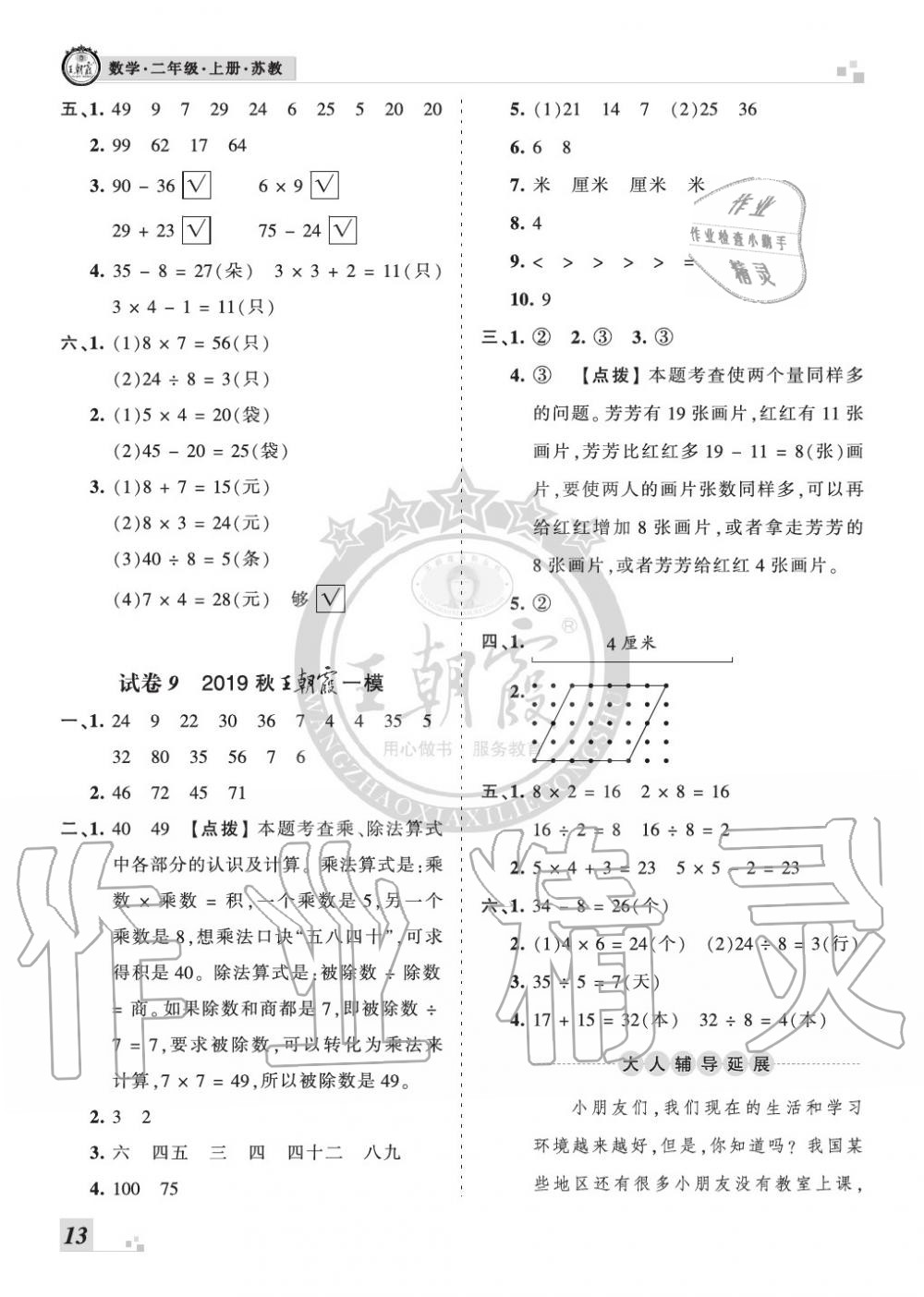 2019年王朝霞各地期末試卷精選二年級數(shù)學(xué)上冊蘇教版河南 第13頁