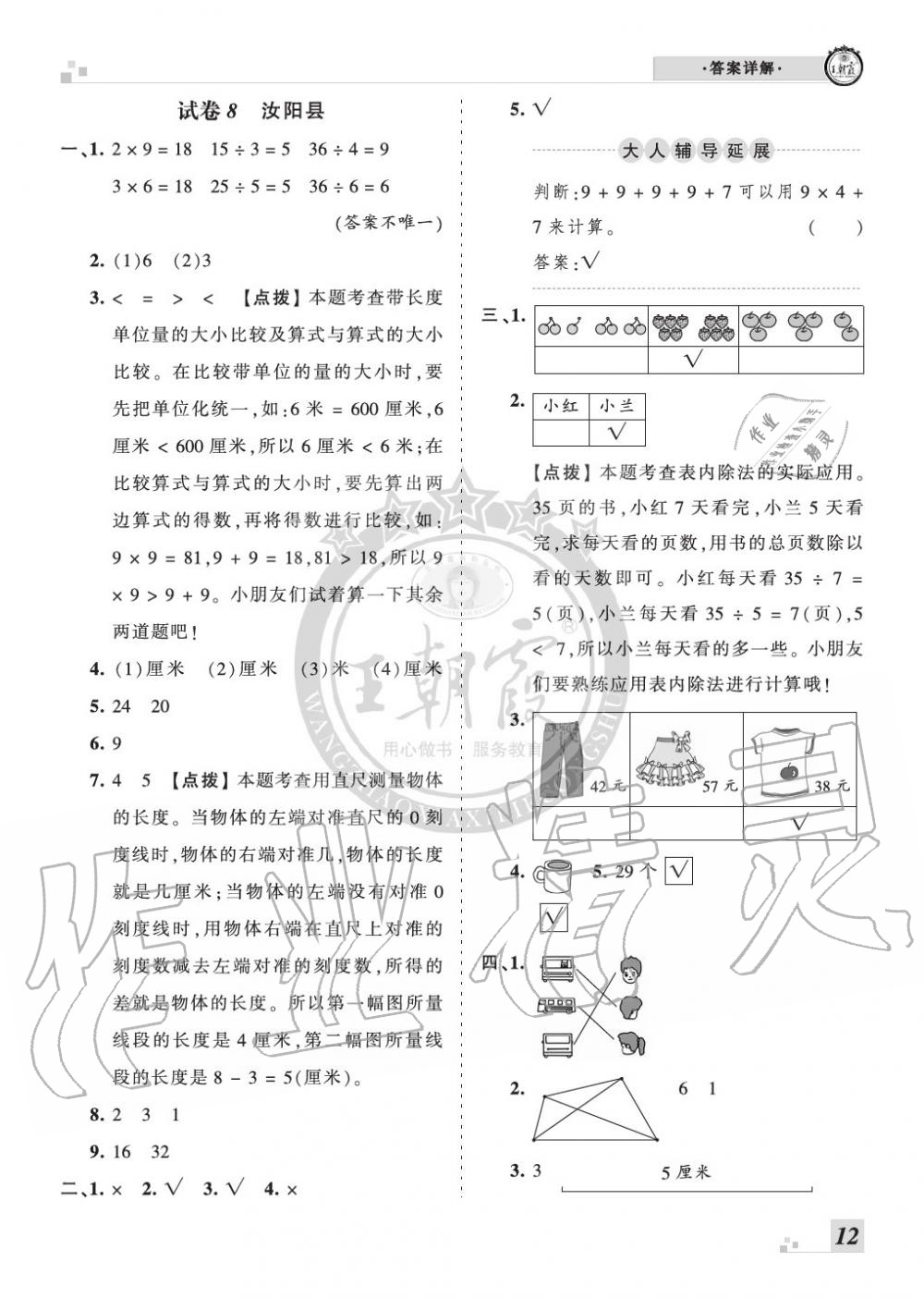 2019年王朝霞各地期末試卷精選二年級數(shù)學(xué)上冊蘇教版河南 第12頁