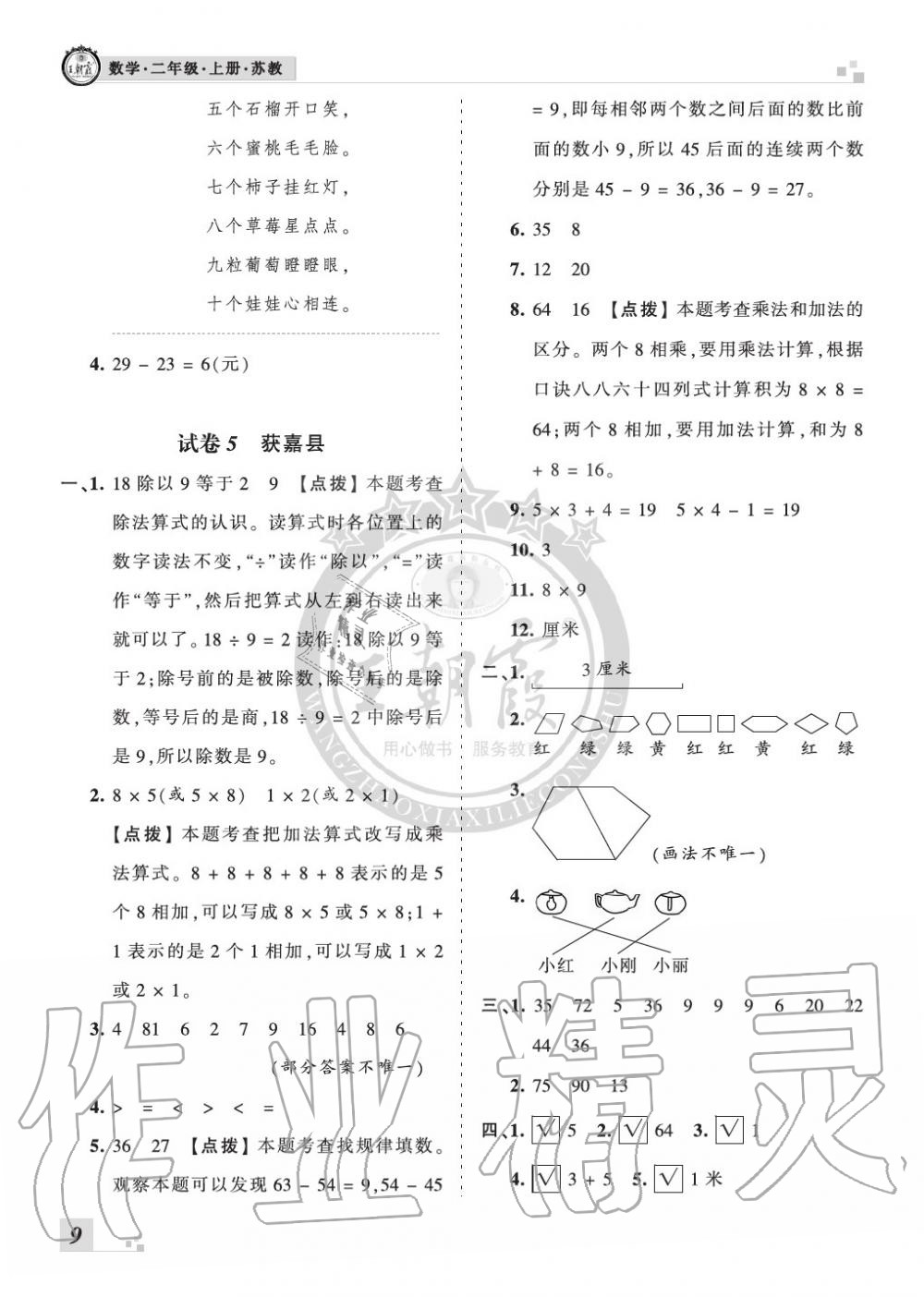 2019年王朝霞各地期末試卷精選二年級數(shù)學上冊蘇教版河南 第9頁